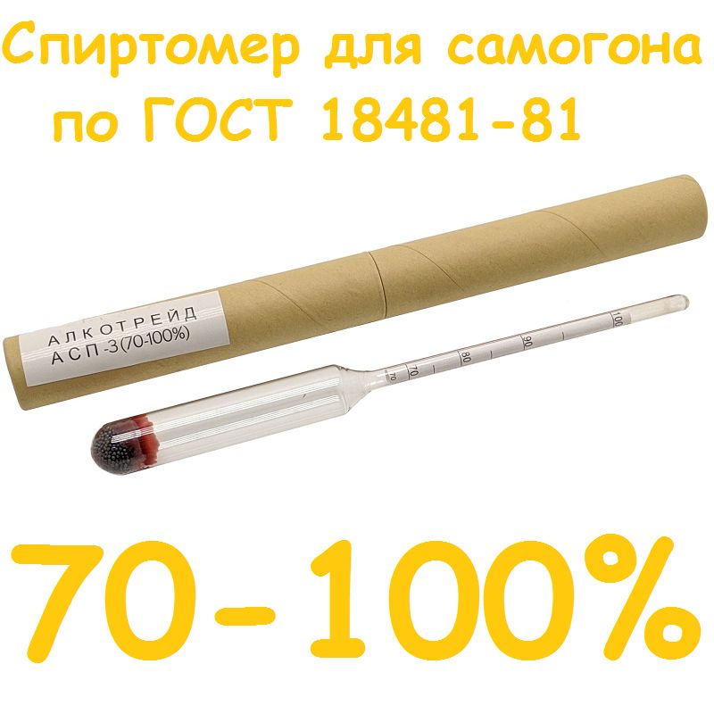 Купить Спиртометр В Улан Удэ Телефон