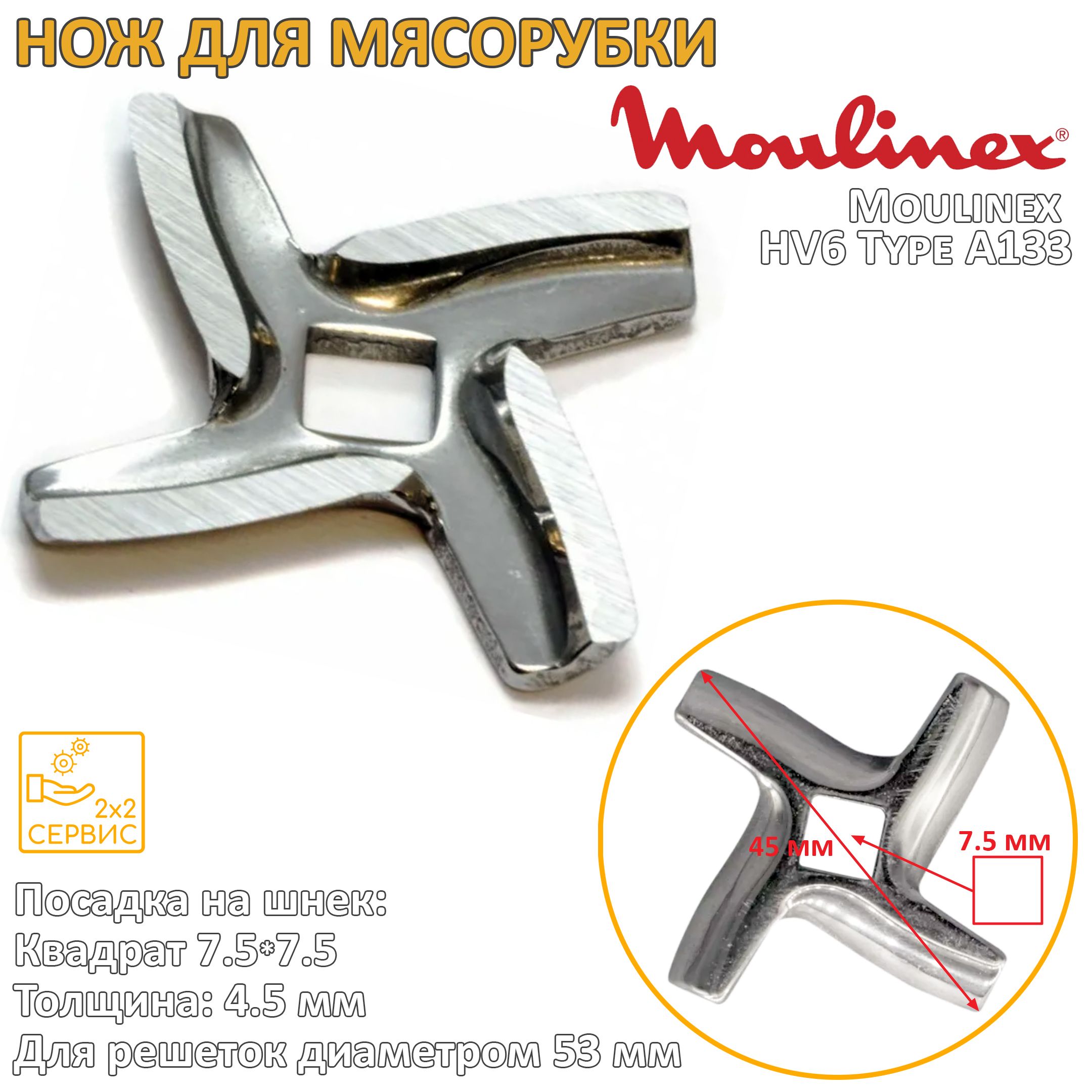 Купить Нож Для Мясорубки Moulinex Hv6