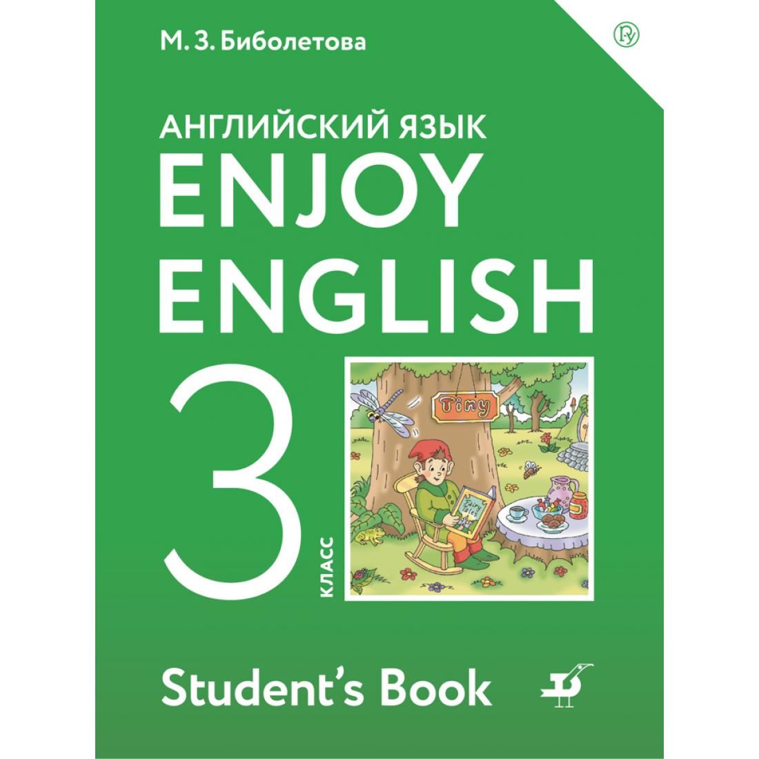 Английский язык. 3 класс. Учебник. 2021. Учебник. Биболетова М.З. Дрофа -  купить с доставкой по выгодным ценам в интернет-магазине OZON (803838107)
