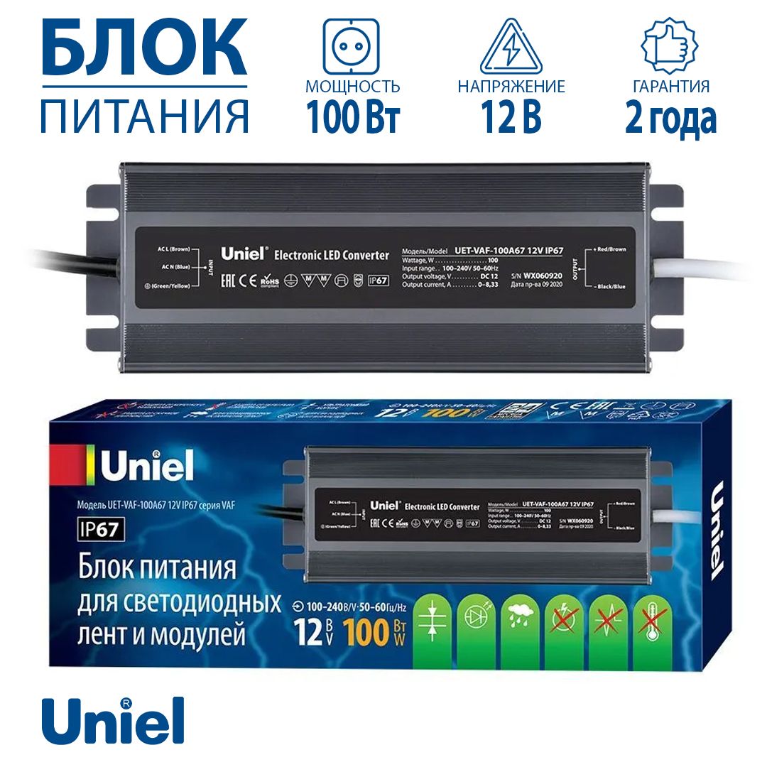 Блокпитаниядлясветодиоднойленты12В100ВтIP67TMUniel