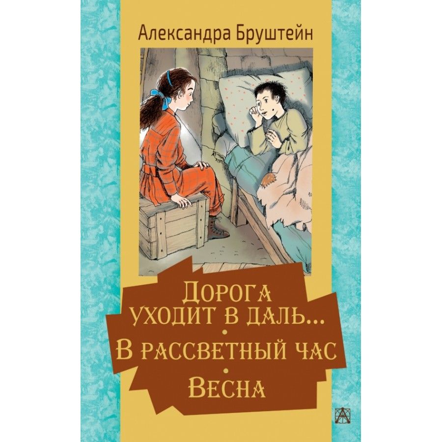 Бруштейн Александра Книги Купить