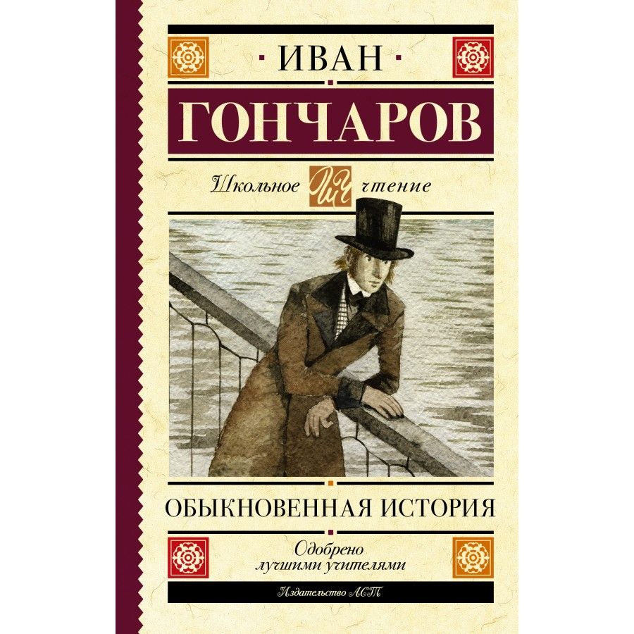 обыкновенная история фанфики фото 2