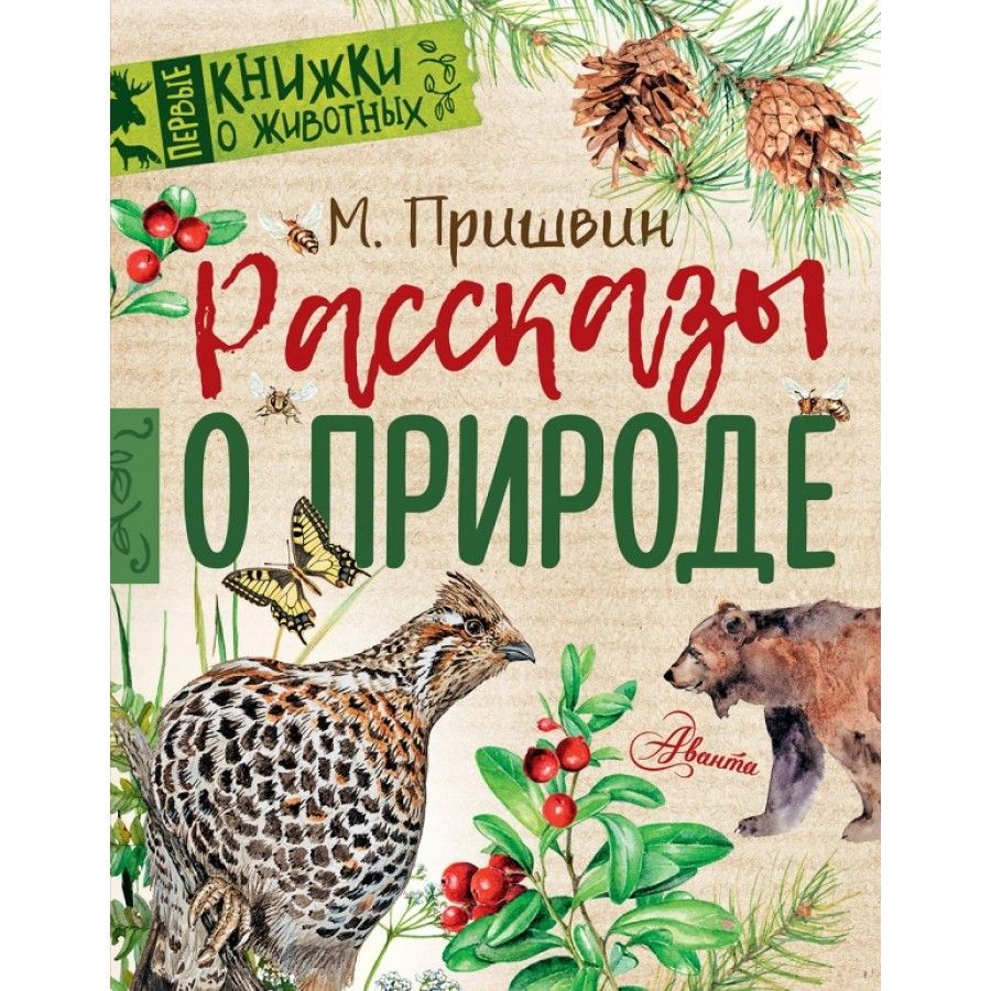 Картинки книги о природе