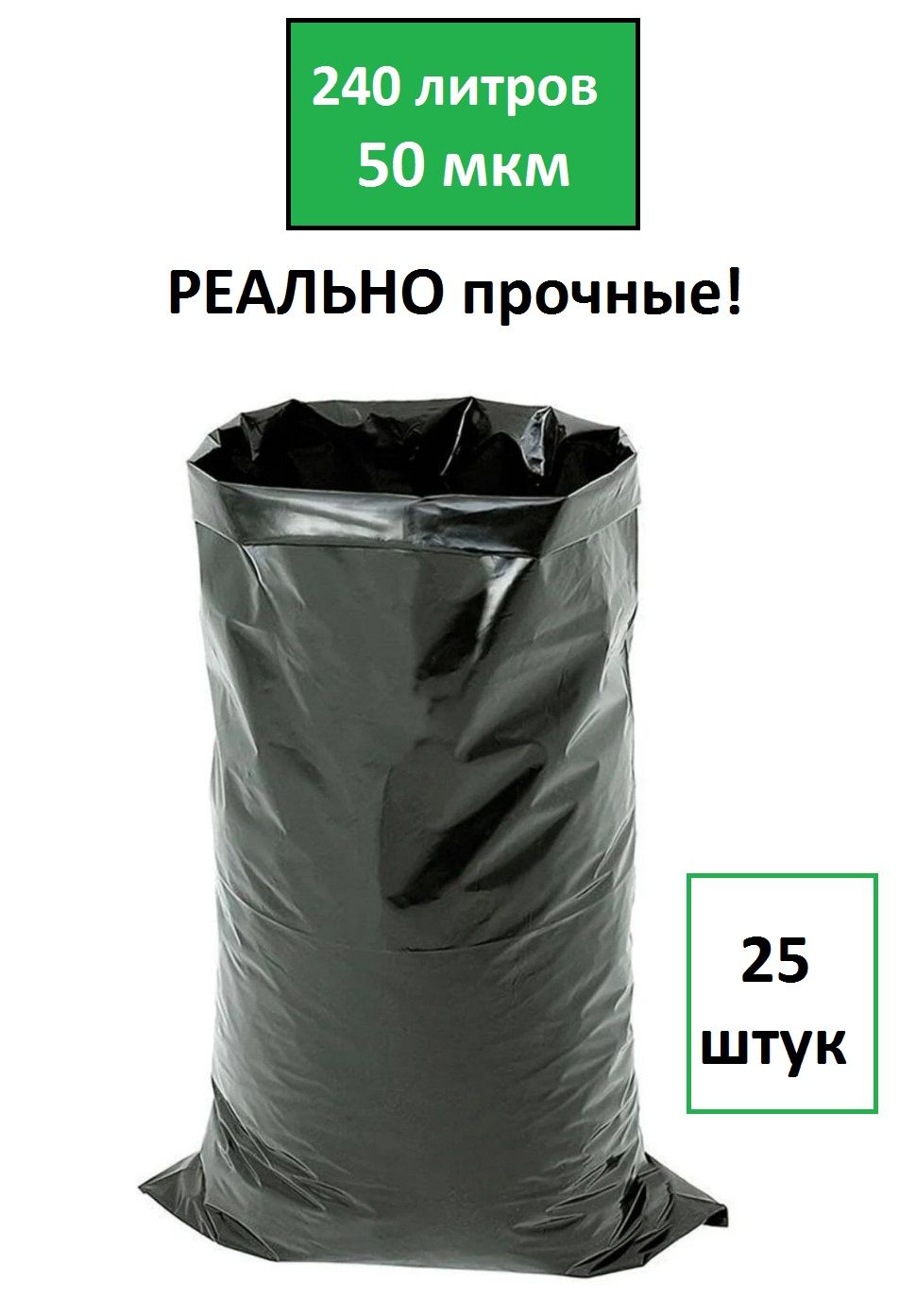 Мешок мусорный 120 литров гринбро. Мешок полипропиленовый 55х95. Мешок п/п зеленый 55х95см. Мешки пвд большие. Большие мусорные пакеты 240 литров.