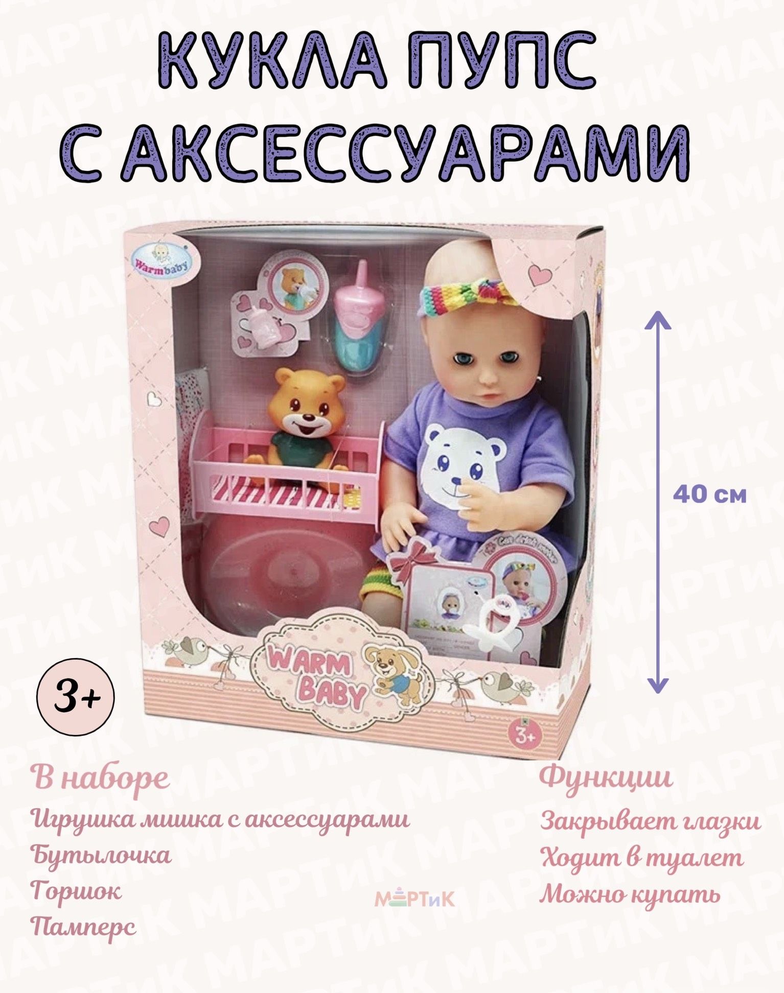 Кукла пупс с аксессуарами 40см WZJ026A-3 Warm Baby / Игрушка для девочек