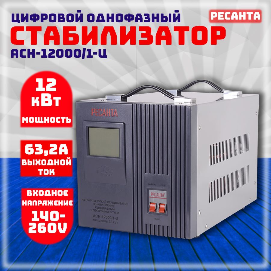 Ресанта асн 12000 1 ц