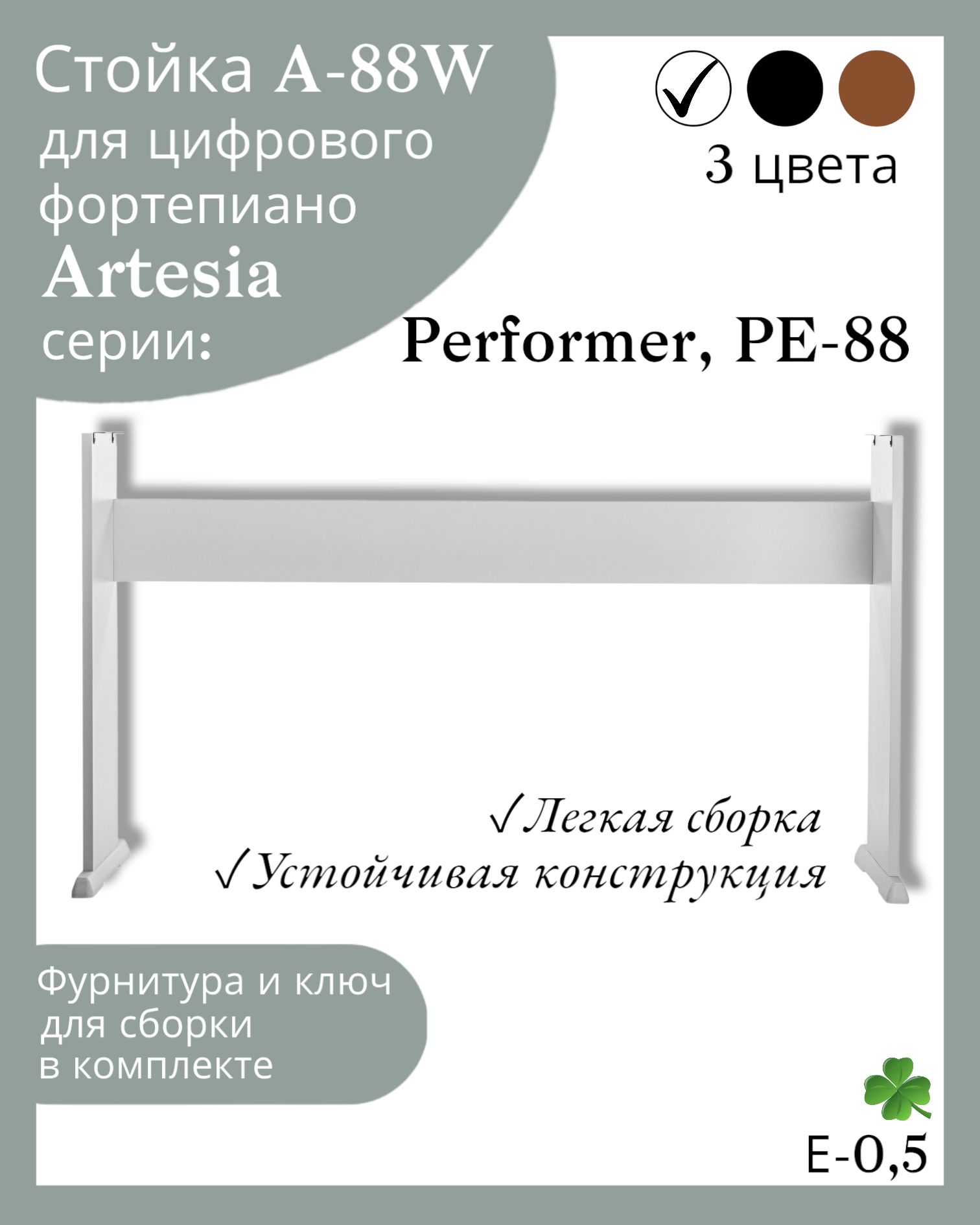 Стойка A-88W для цифровых пианино Artesia Performer, Artesia PE-88, белая -  купить с доставкой по выгодным ценам в интернет-магазине OZON (313606358)