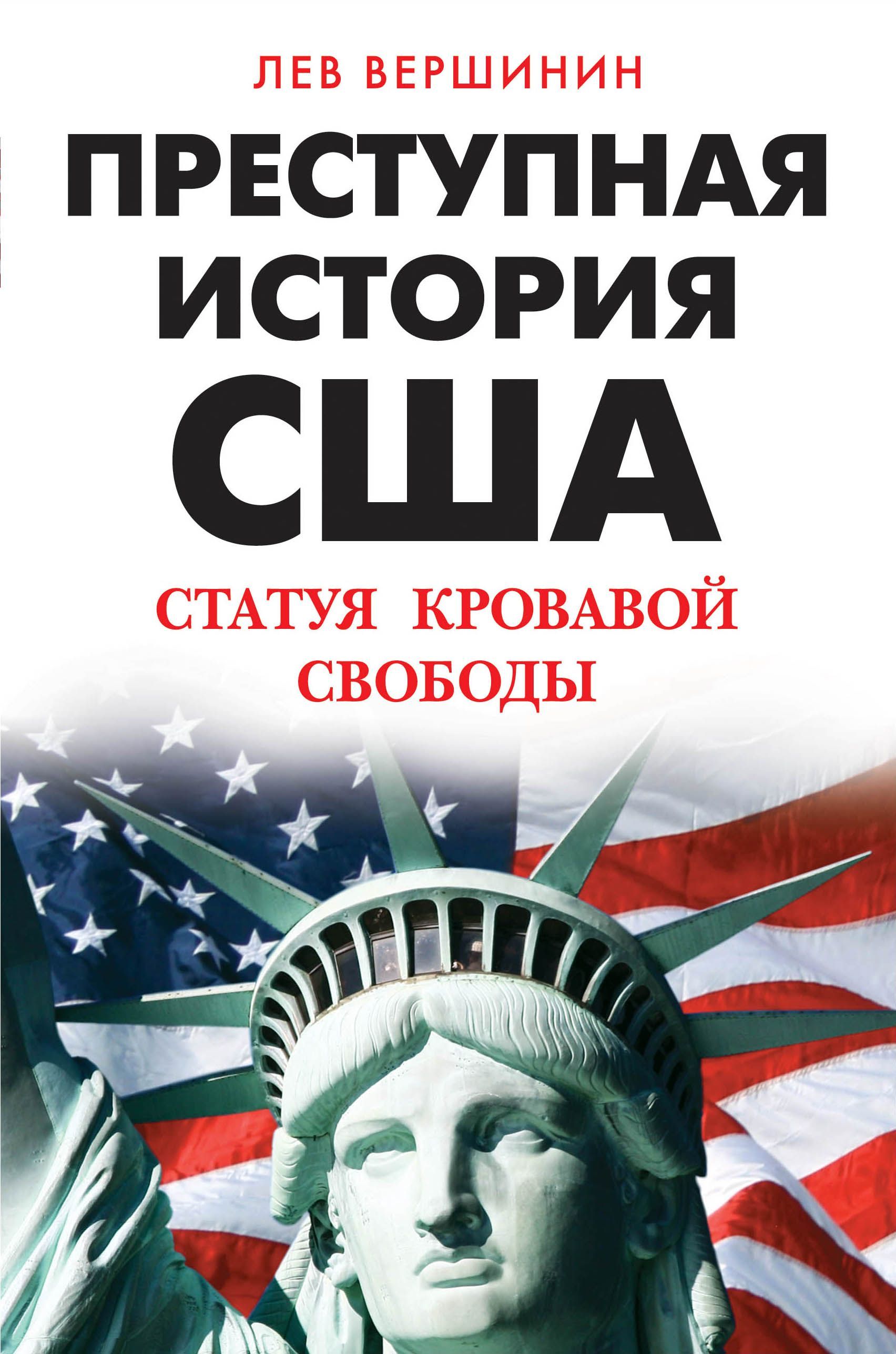 Книги сша. Книга США. Книга про Америку. История США. Краткая история США книга.