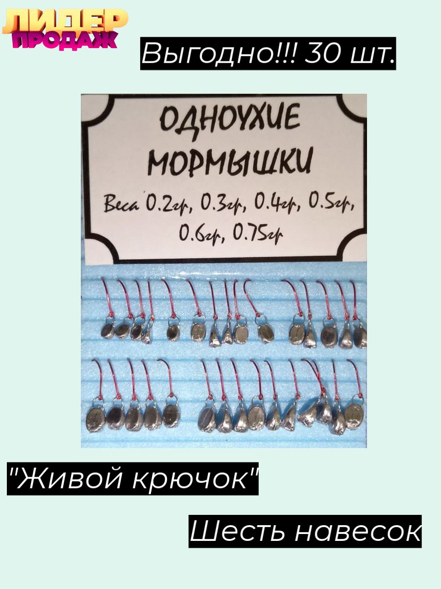 Одноухая мормышка. Форма для одноухих мормышек. одноухая мормышка для мормышинга. крючки для одноухих мормышек.