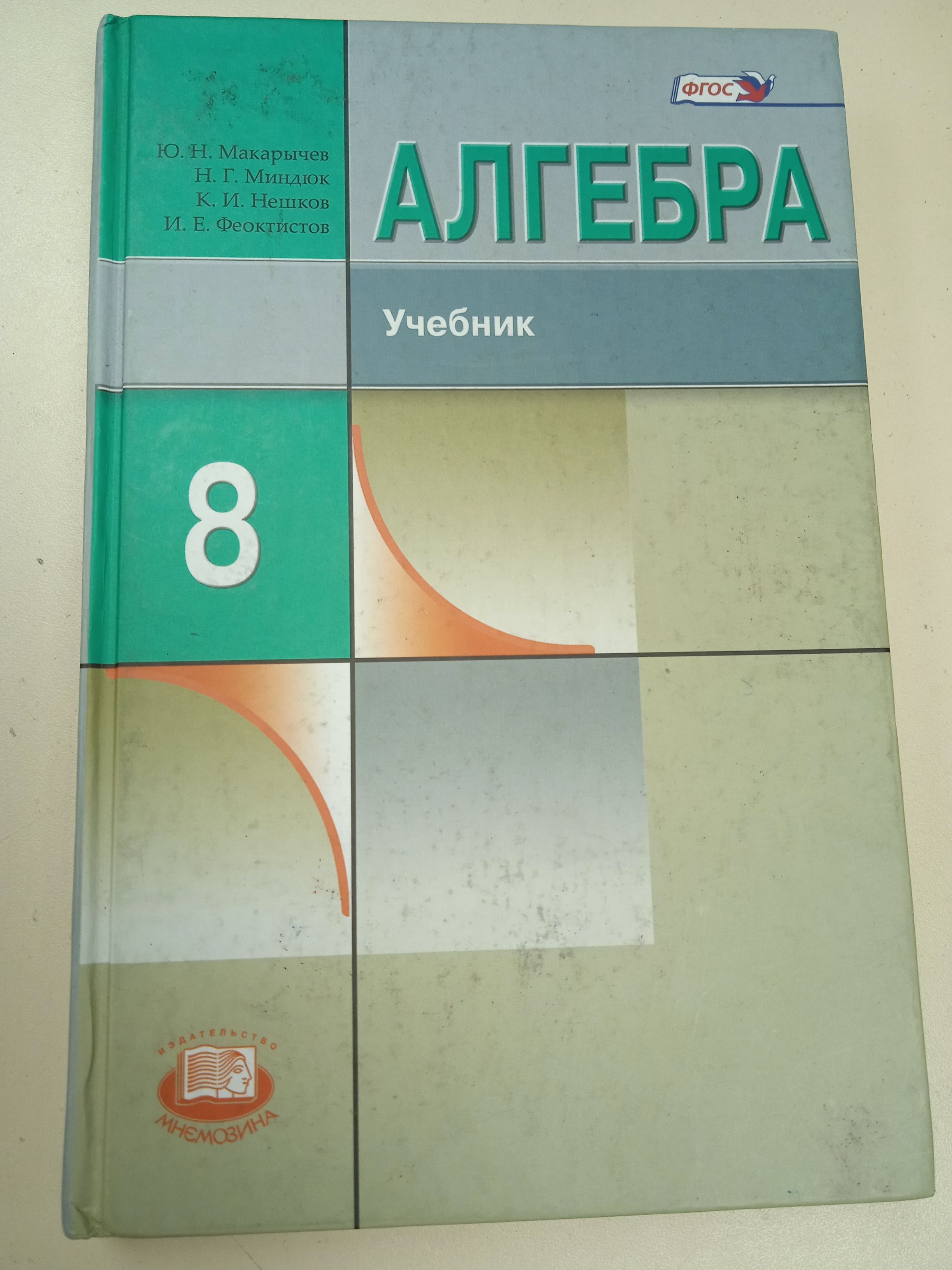 ГДЗ учебник по алгебре 8 класс Макарычев