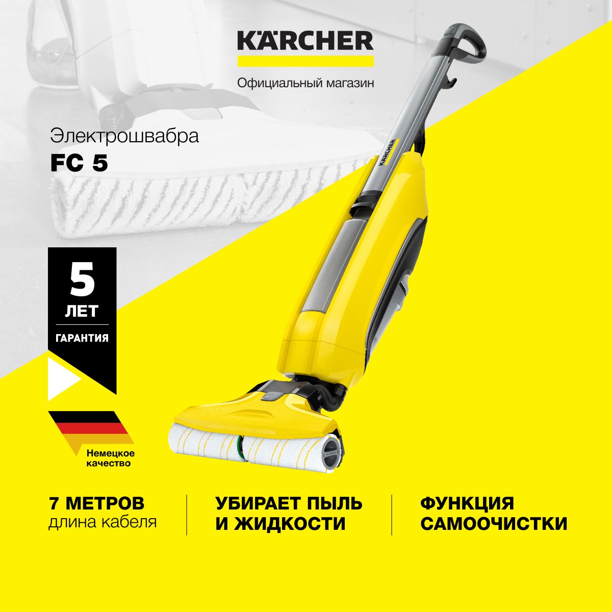 Электрошвабра Karcher FC 5, желтый - купить по низким ценам в  интернет-магазине OZON (892279021)