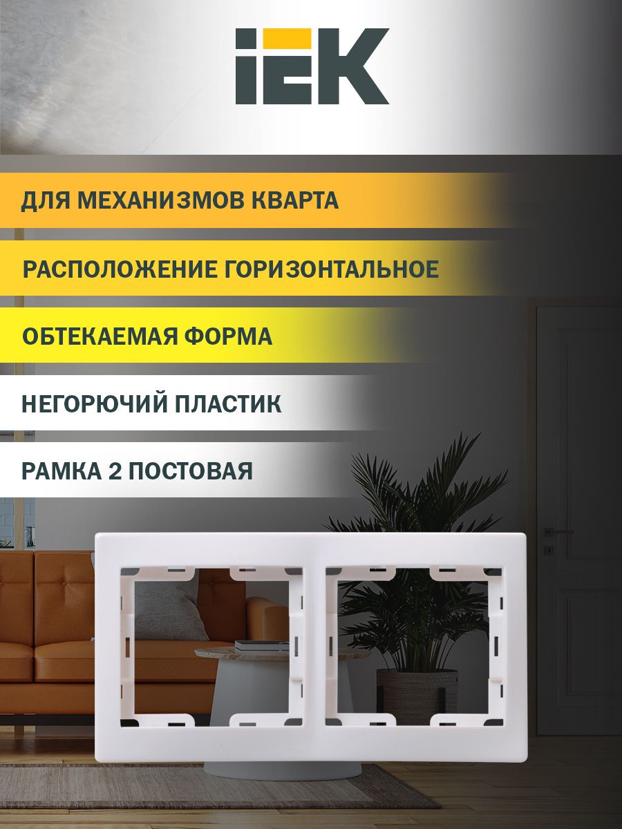 Рамка Розетки Iek купить на OZON по низкой цене