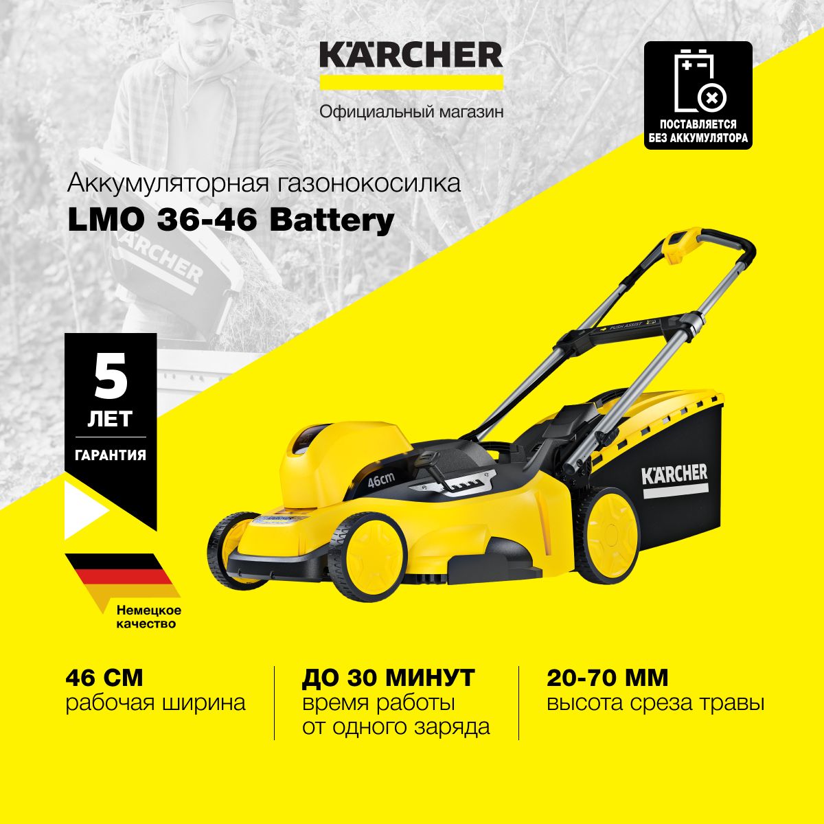 АккумуляторнаягазонокосилкаKarcherLMO36-46Battery1.444-472.0срегулировкойвысотысреза,дополнительнымприводомикосилочнойсистемой2в1,до30минутвремяработыотодногозаряда