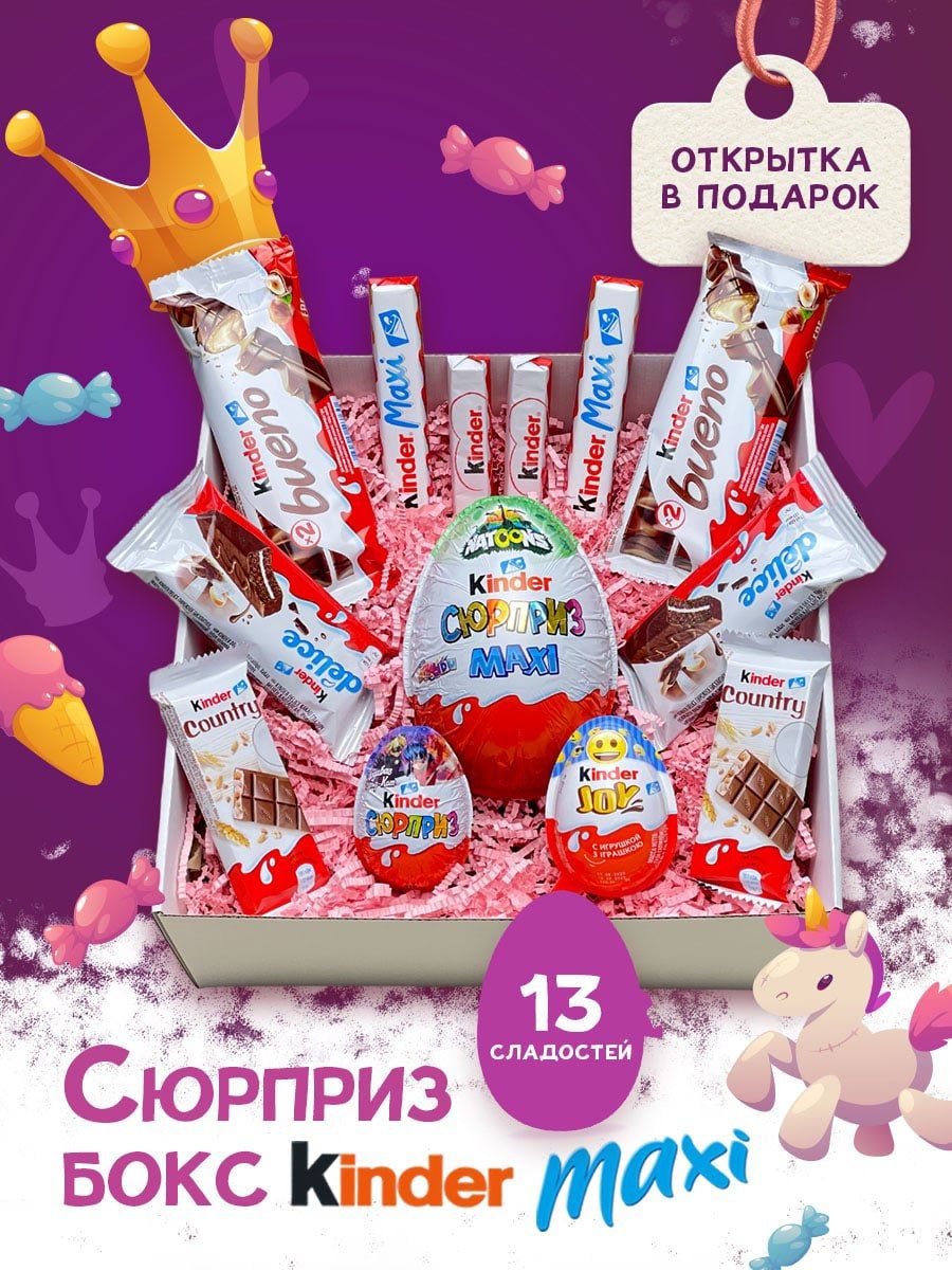 Купить Сладкие Подарки Киндер