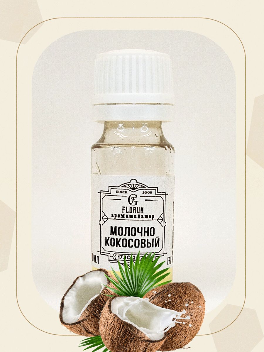 Сладкое миндальное масло. Вонючка со вкусом кофе. Ароматизатор пищевой ваниль. Эссенция кондитерская. Ароматизатор молока.