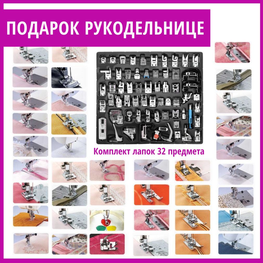 Купить Набор Лапок Для Швейной Машины