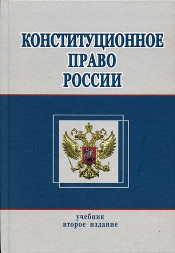 Конституционное право картинки