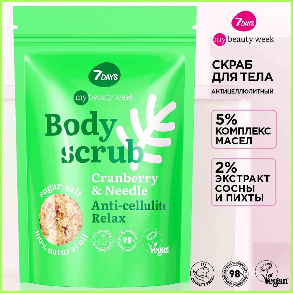 Day scrub. Скраб 7 Days. Скраб для тела сахарной солевой 7days. 7 Days MBW скраб для тела Cranberry Needle 250г. 7 Days MBW скраб д/тела Cranberry&Needle 250г:6.