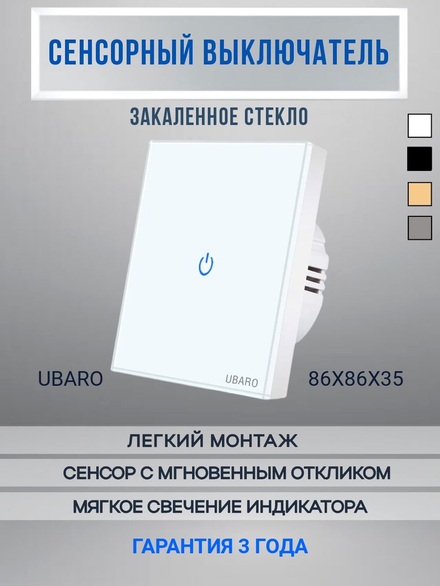 Сенсорный выключатель света одноклавишный из закаленного стекла белый