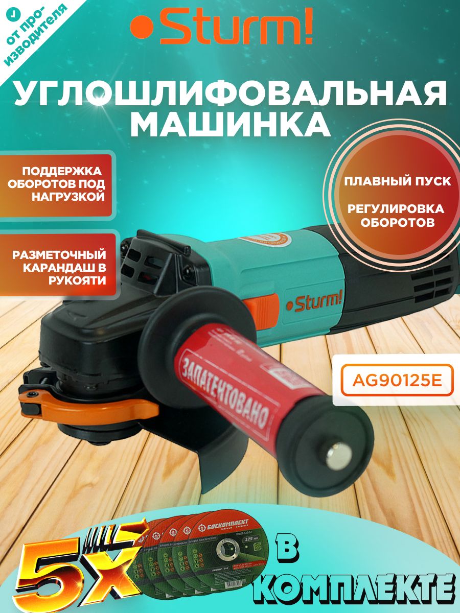 Болгарка штурм. Болгарка штурм. Ушм sturm 125. Sturm ag95125. Sturm ag90125.