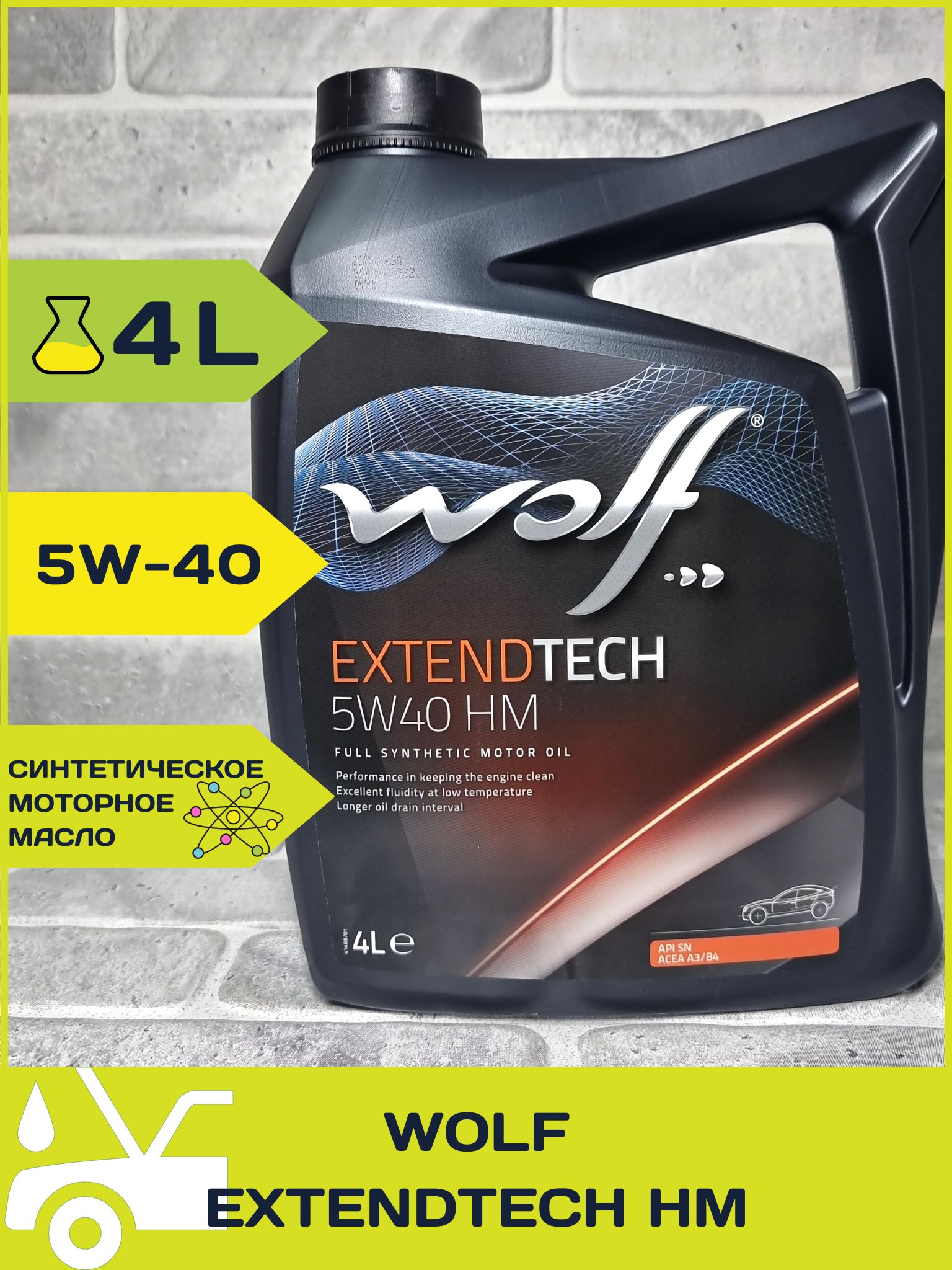 Wolf EXTENDTECH 5w40 HM. Wolf масло. Wolf 5w40 EXTENDTECH отзывы HM. Wolf EXTENDTECH 5w-40 HM 4л.