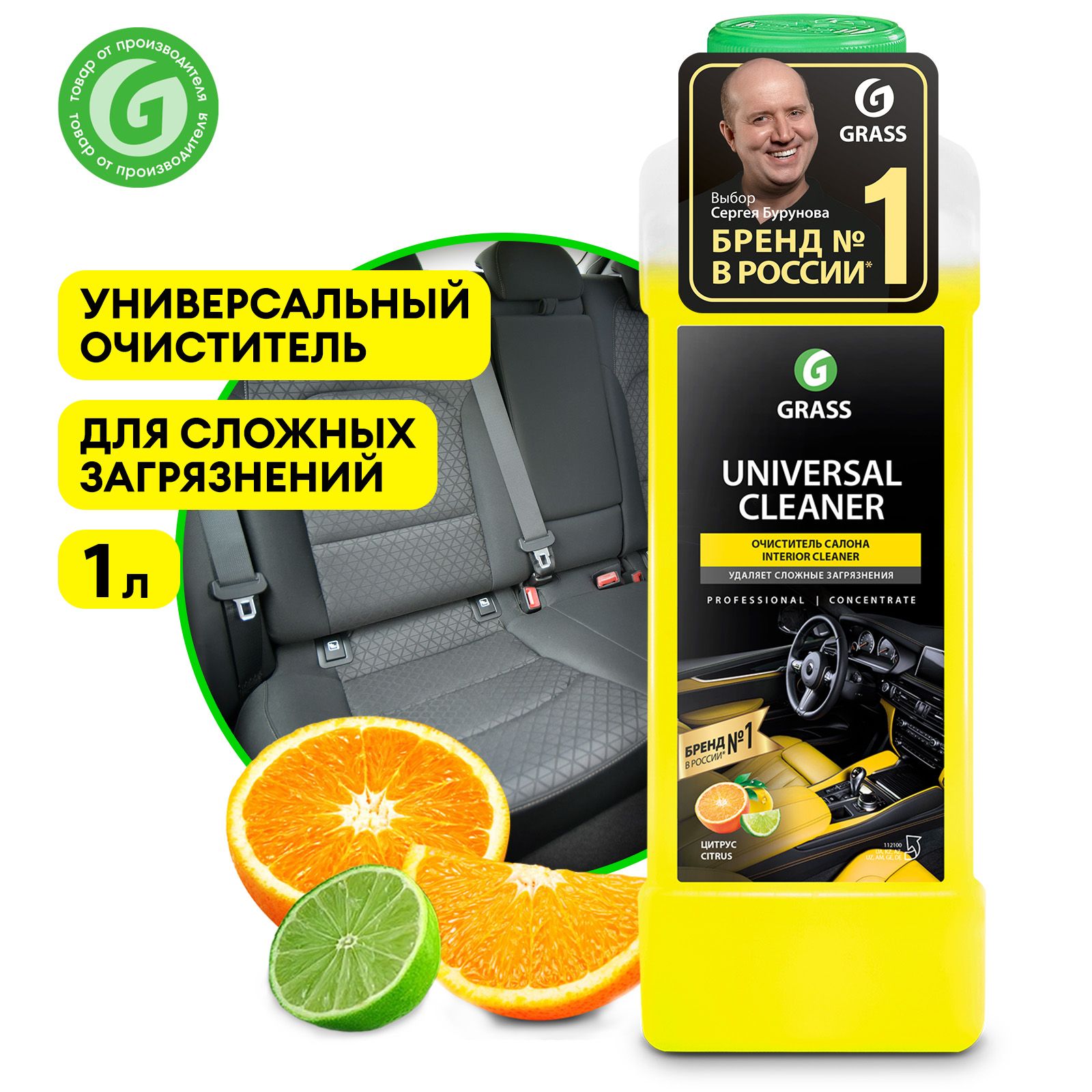 Универсальное средство grass universal cleaner. Grass очиститель салона автомобиля Universal Cleaner (112100), 1 л. 112100 Очиститель салона Universal Cleaner. Очиститель салона кожи,пластик с кондиционером grass Universal Cleaner 110392. Грасс универсал клинер.