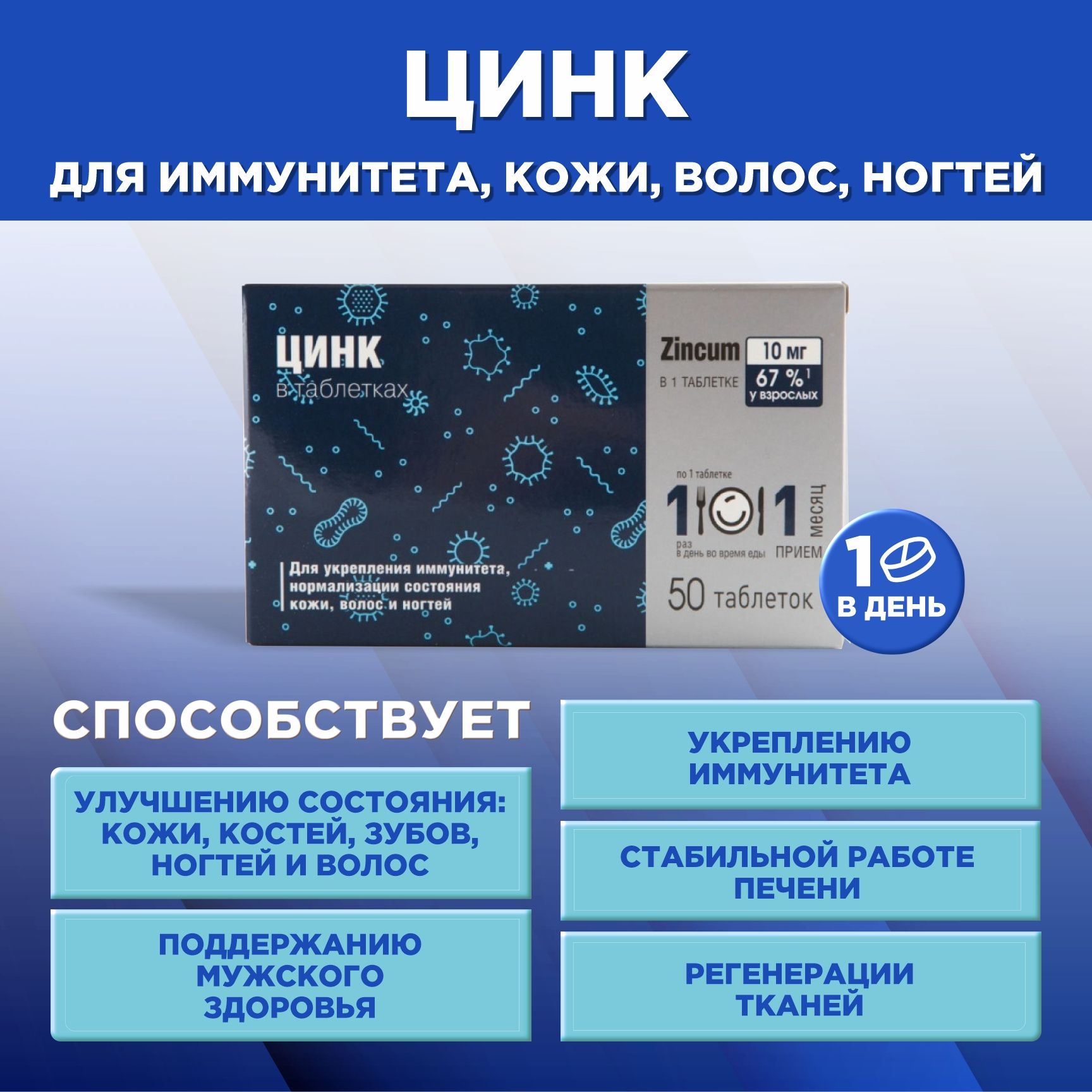 Препараты цинка отзывы. Цинк в таблетках. Цинк таб., 50 шт.. Цинк в аптеке. Лучший цинк в аптеке.