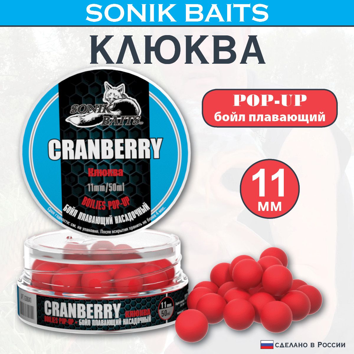 Бойлы насадочные-плавающие Pop-Up 11 мм Cranberry (Клюква) 50мл купить на OZON по низкой цене (320413785)