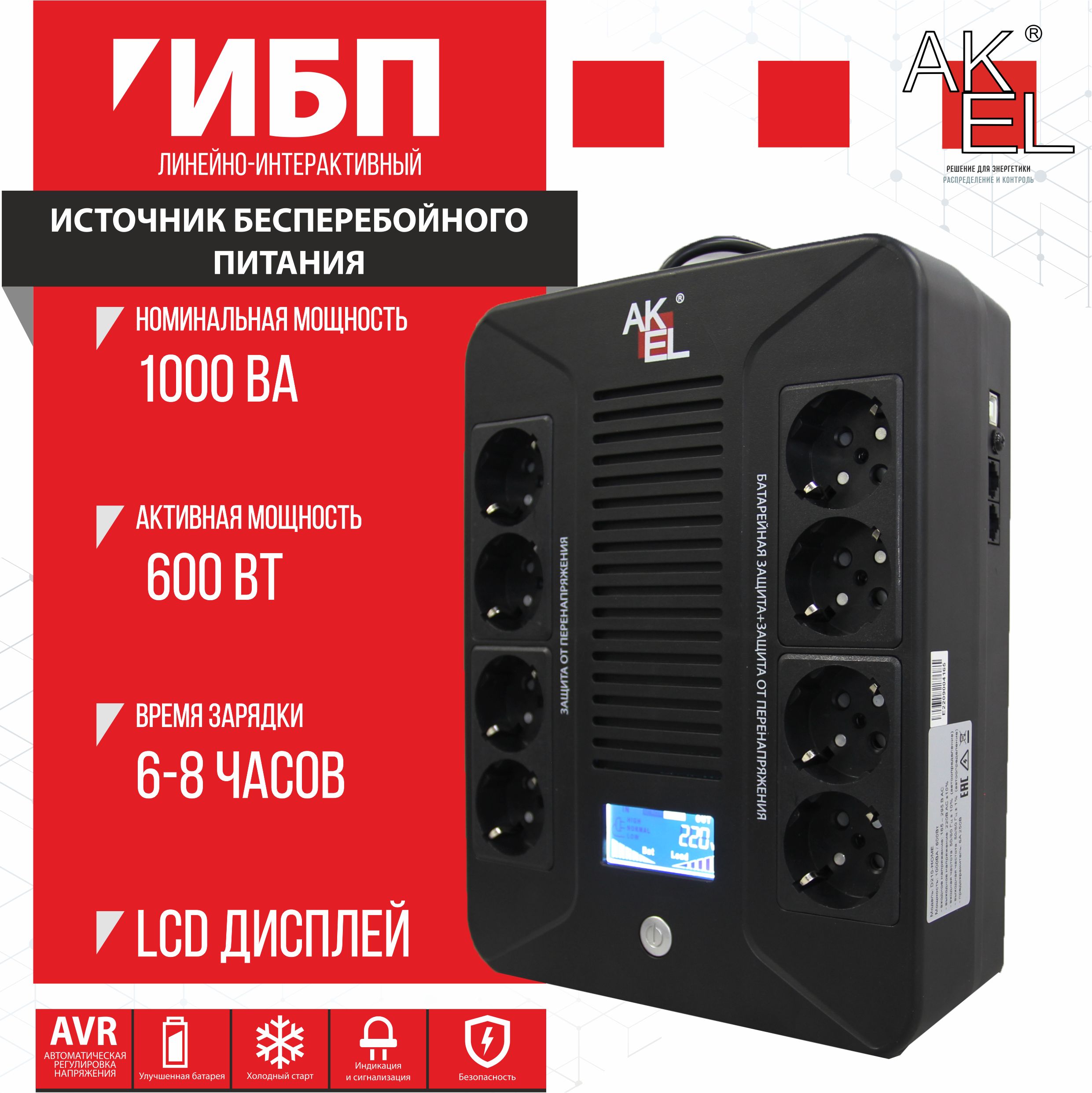 Источник бесперебойного питания (ИБП) AKEL D210-HOME, Мощность 1000 ВА, 1 шт.