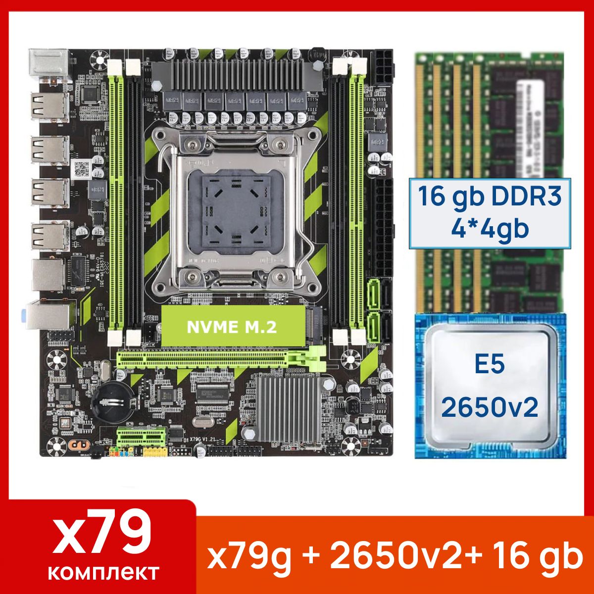 AtermiterМатеринскаяплатаx79g+XeonE52650v2+16gb(4x4gb)DDR3eccreg