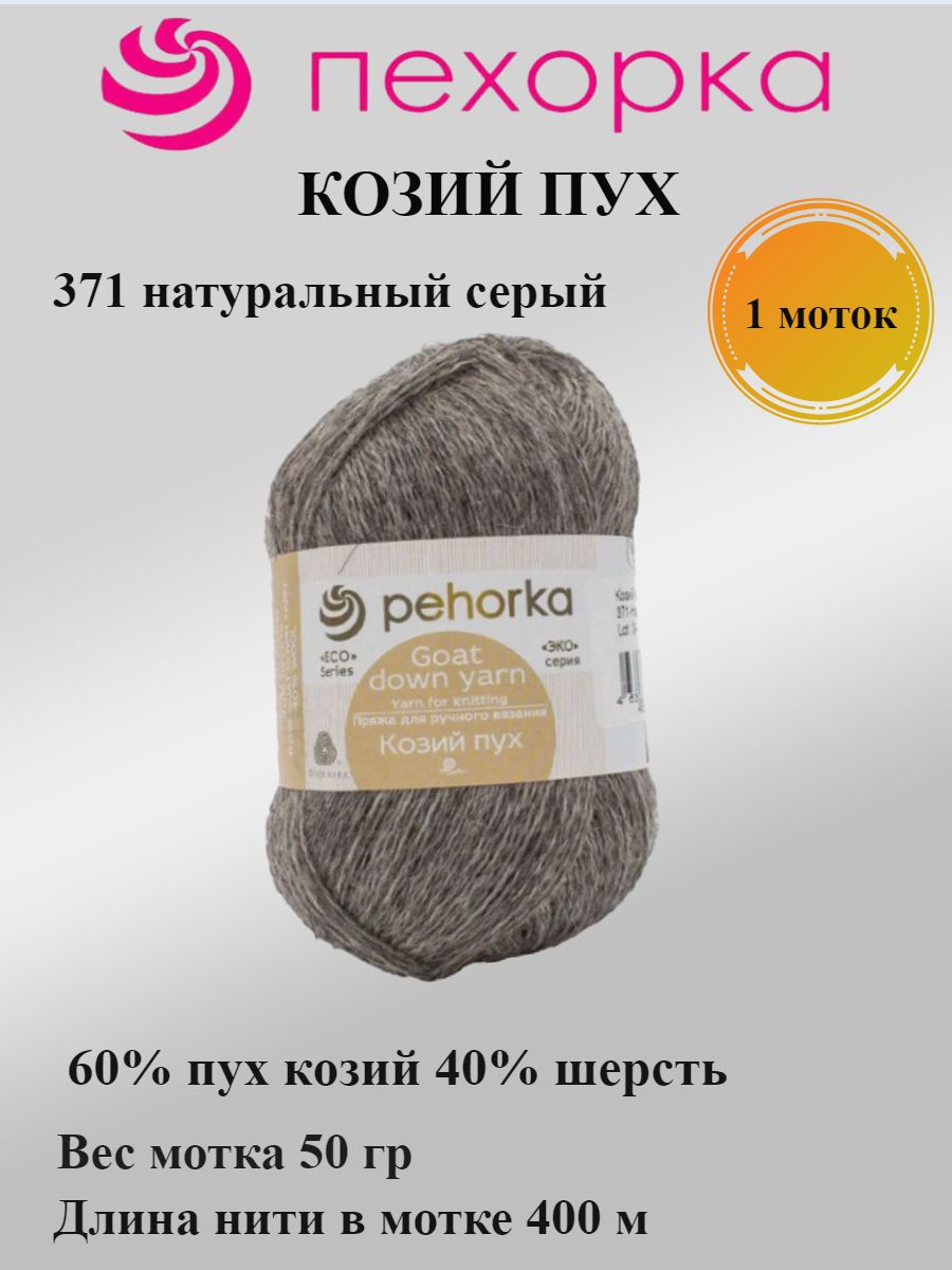 Пряжа Козий Пух Купить В Интернет Магазине