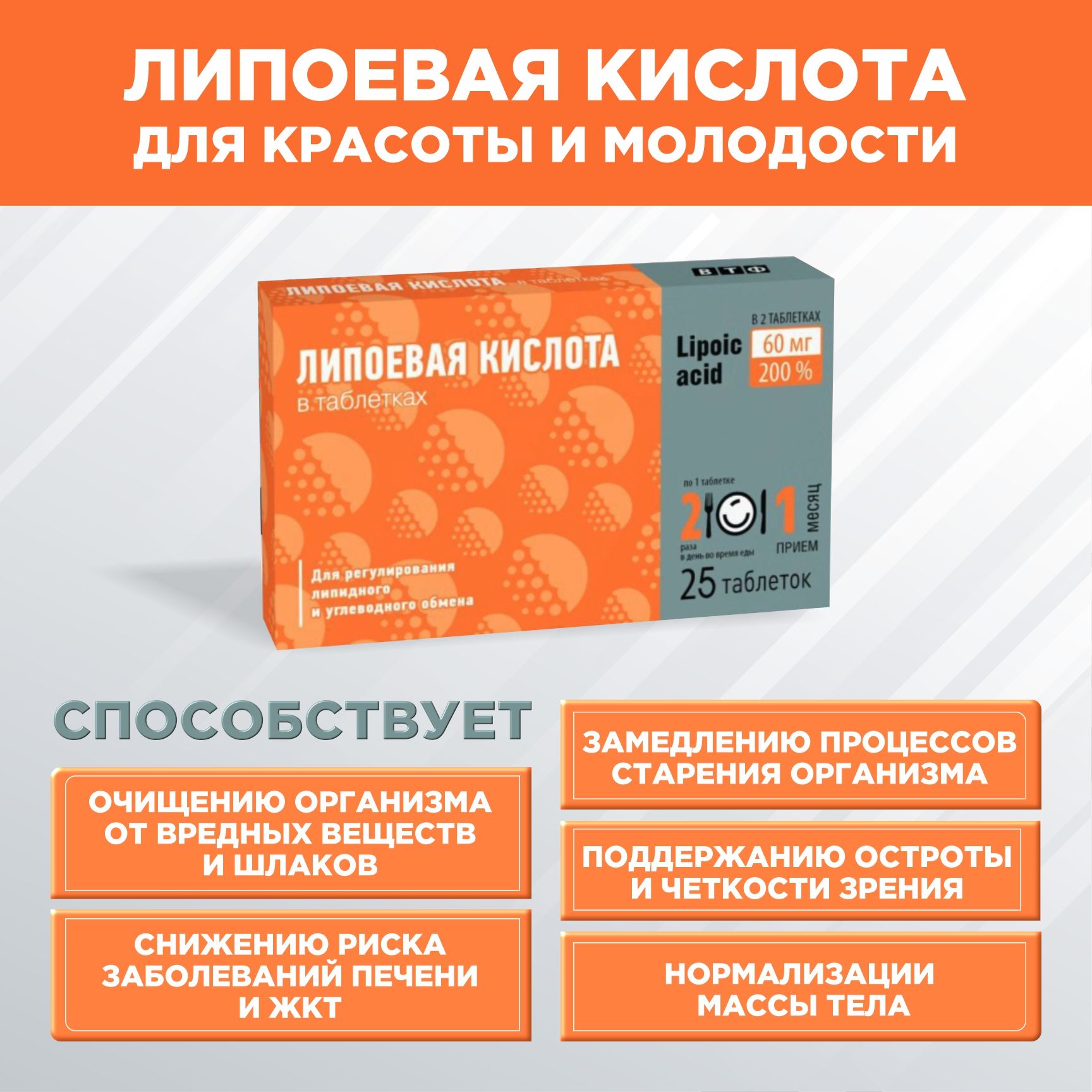 Липоеваякислотадляподдержанияэнергетическогобалансаорганизма30мгтаблетки25шт