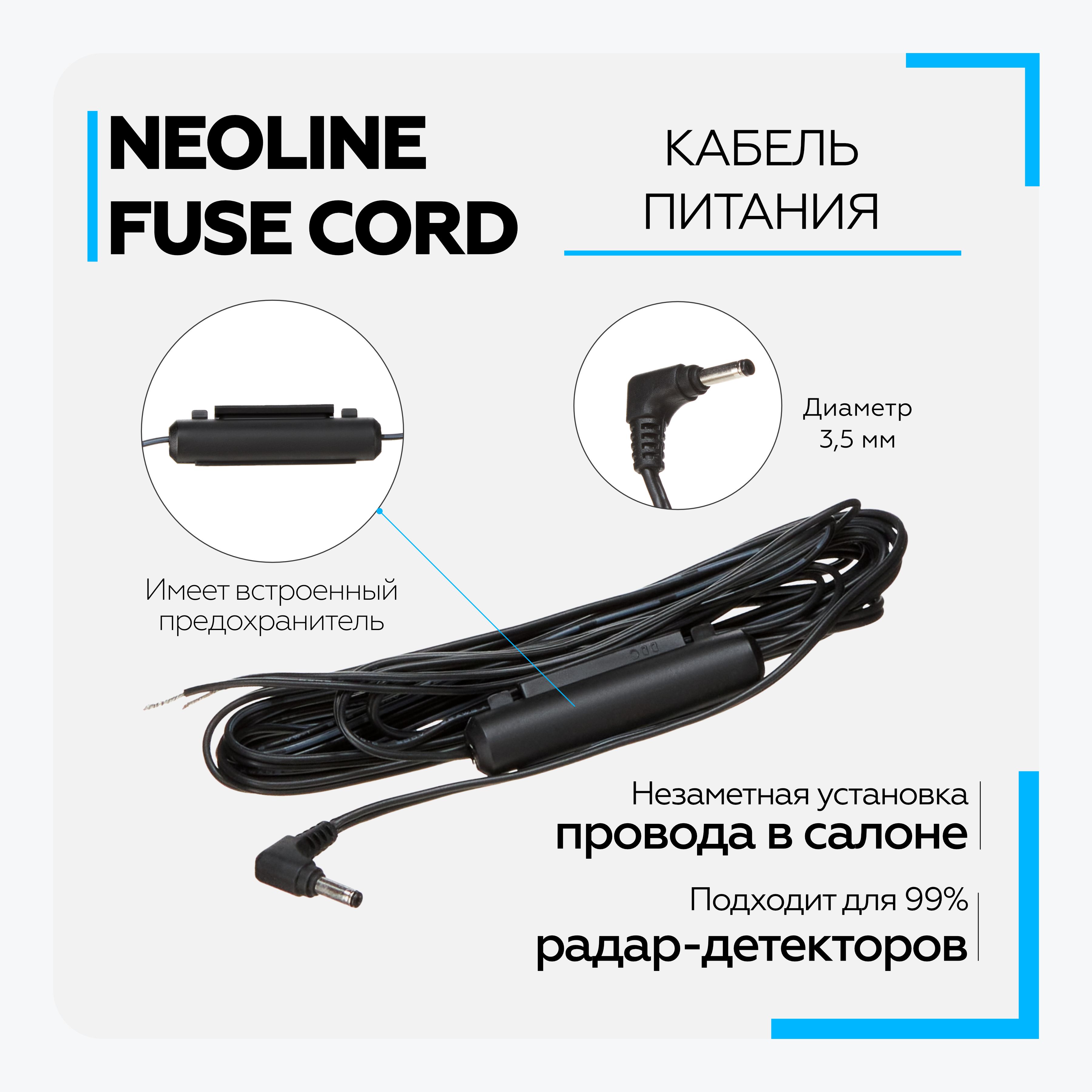 Комплект для подключения видеорегистратора Neoline X-COP Fuse Cord - купить  в интернет-магазине по низким ценам с доставкой OZON (230759755)