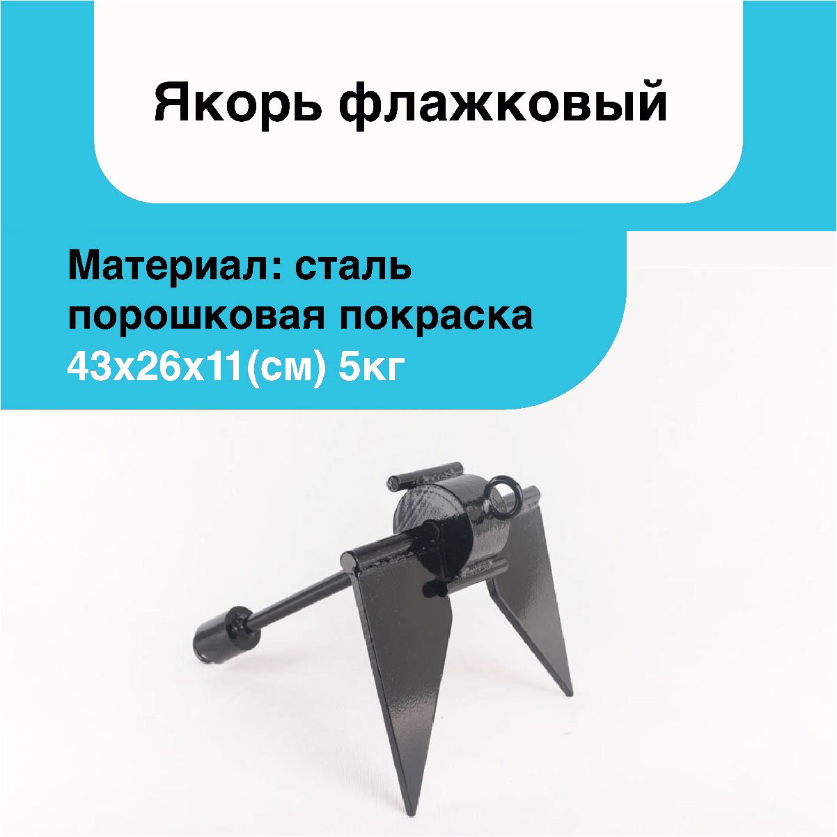Якорь Для Лодки Пвх Купить В Минске