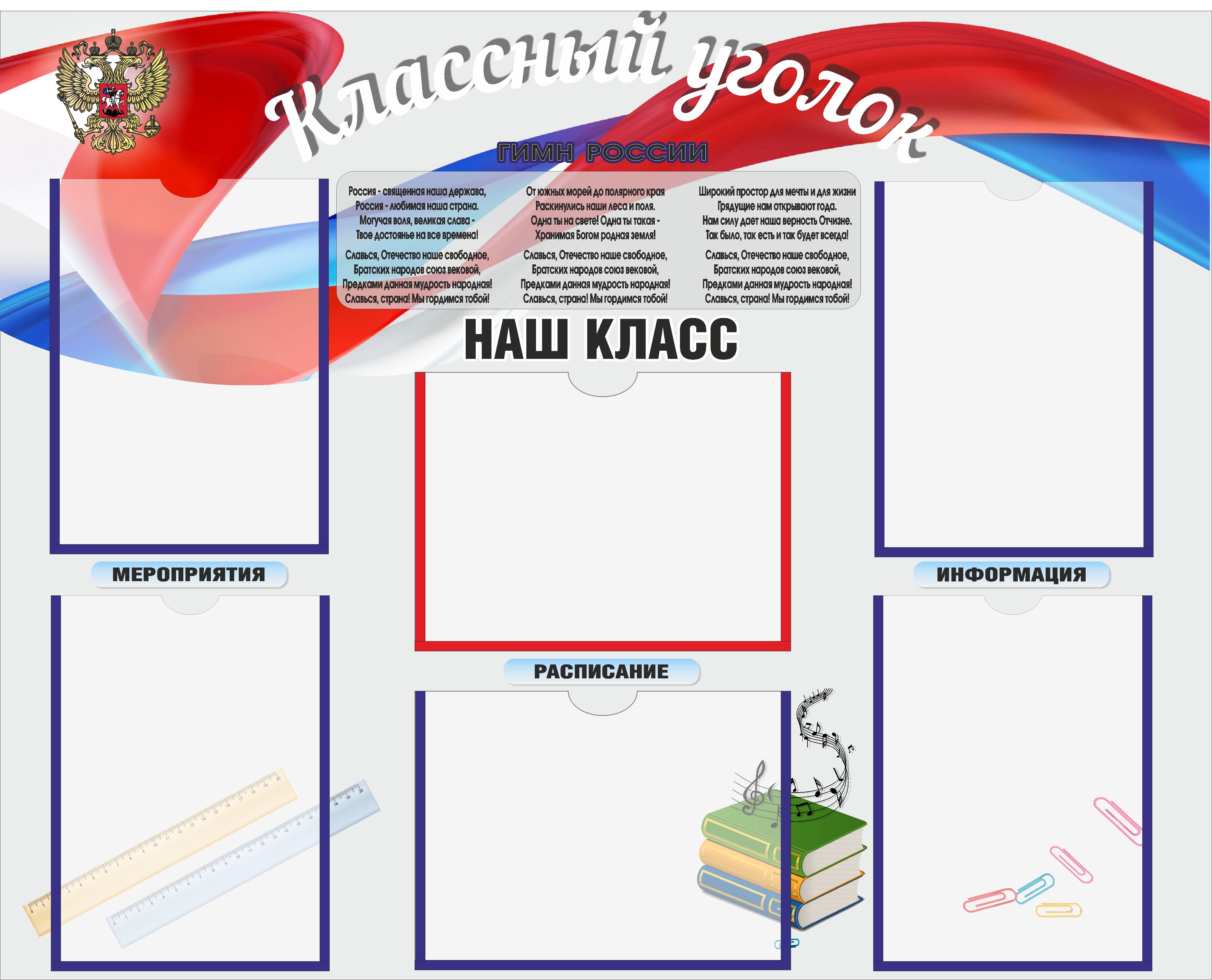 Классный уголок 6 класс для распечатки