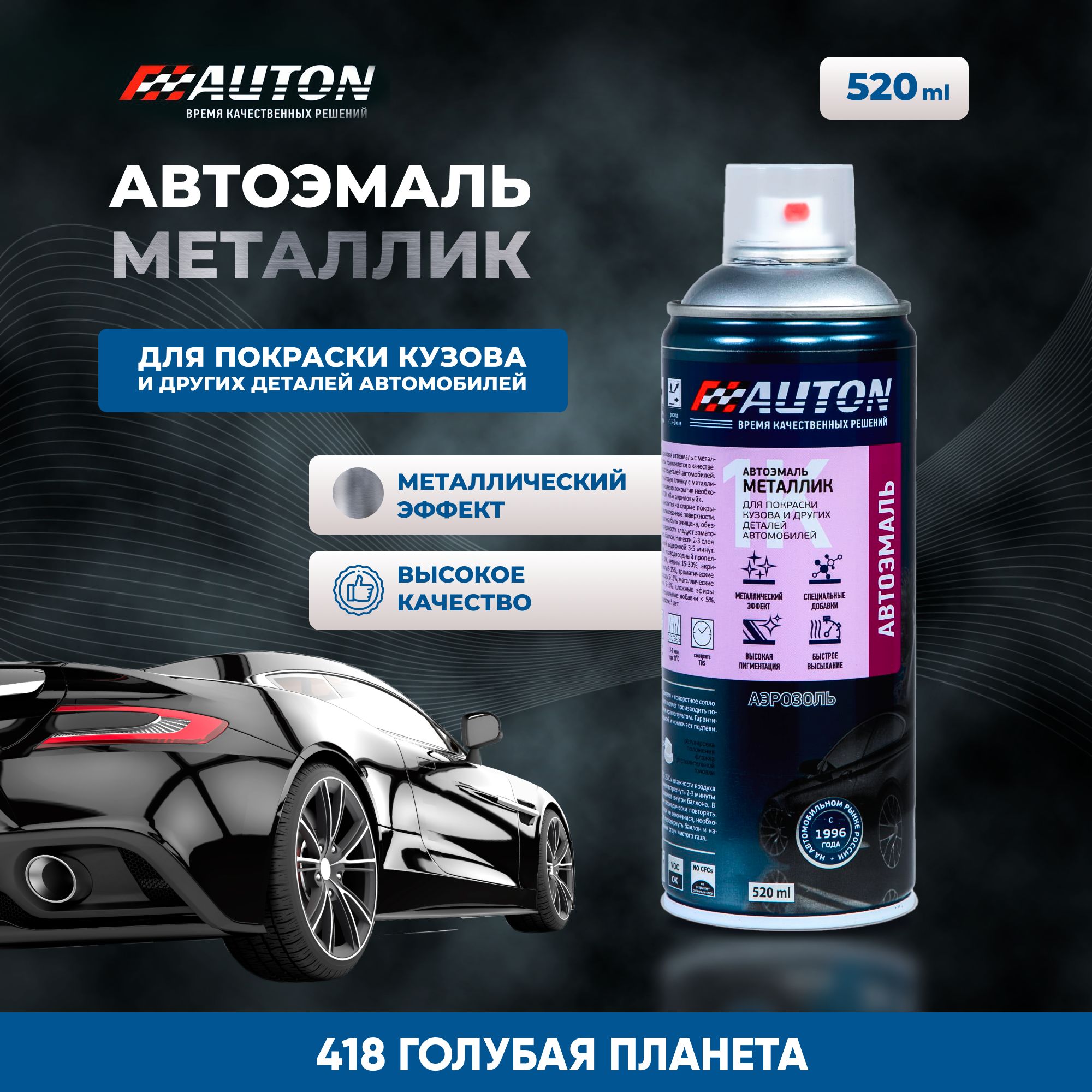 Автоэмаль Голубая Планета – купить в интернет-магазине OZON по низкой цене