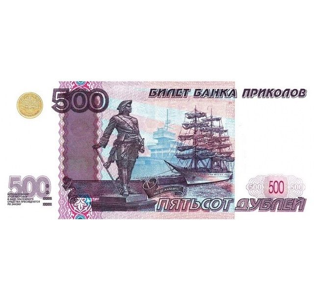 Картинка деньги 500 рублей