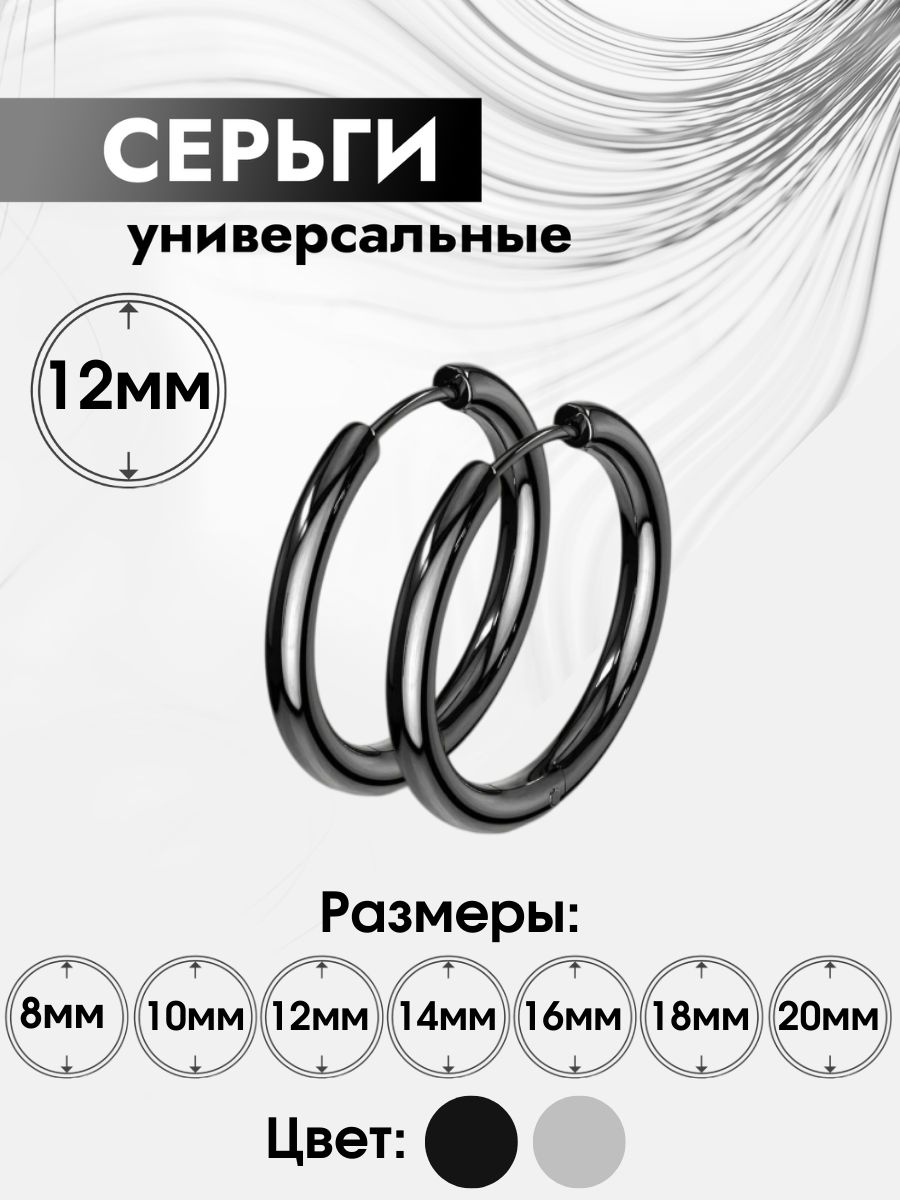 Серьги бижутерия кольца "конго" черные женские/мужские круглые 12мм купить на OZON по низкой цене (736016234)