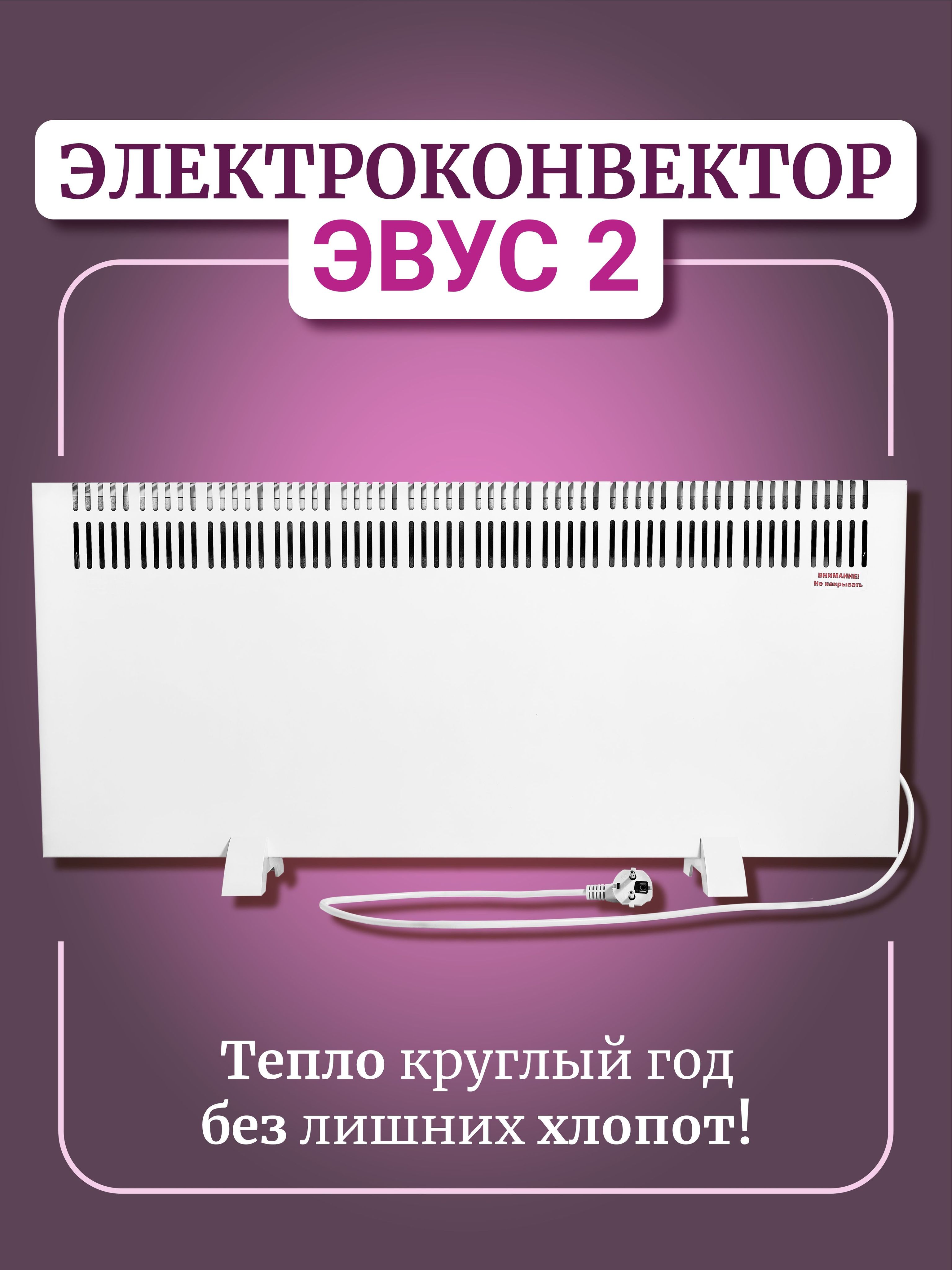 Обогреватель Банзай ЭВУС купить по выгодной цене в интернет-магазине OZON  (406699808)