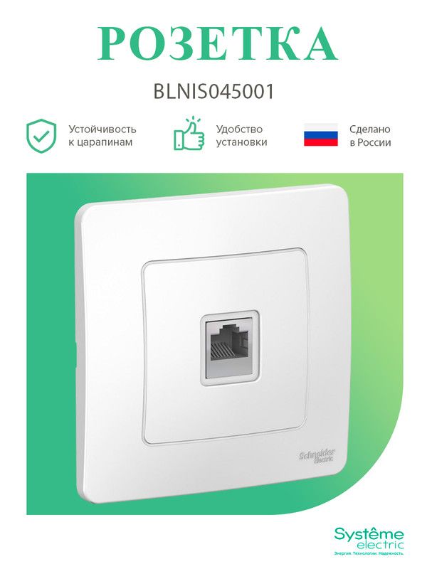 Розетка компьютерная schneider electric blanca blnia045001 открытая установка белая