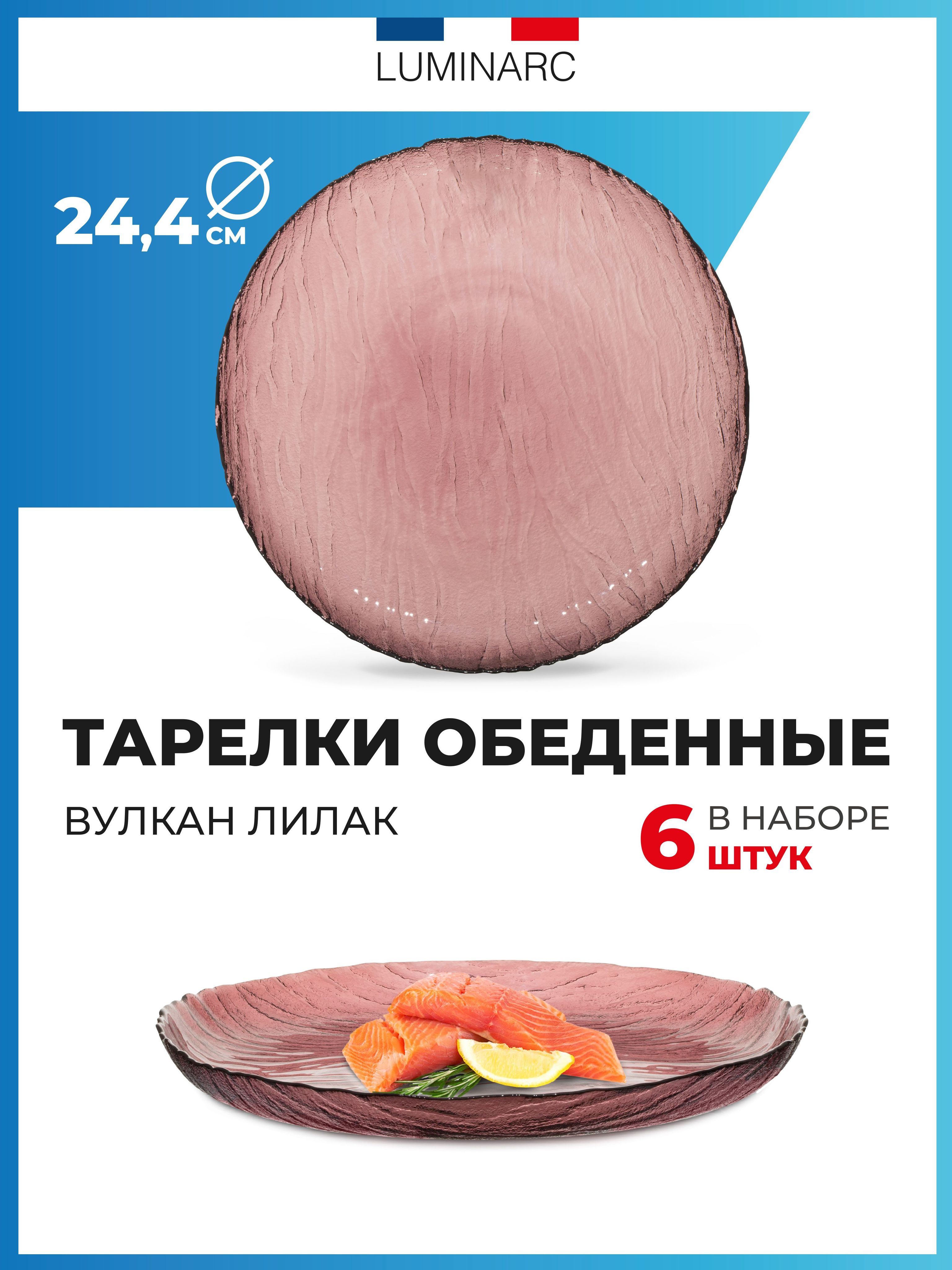 Люминарк вулкан. Тарелка вулкан. luminarc вулкан. вулканическая тарелка. ашан тарелки.