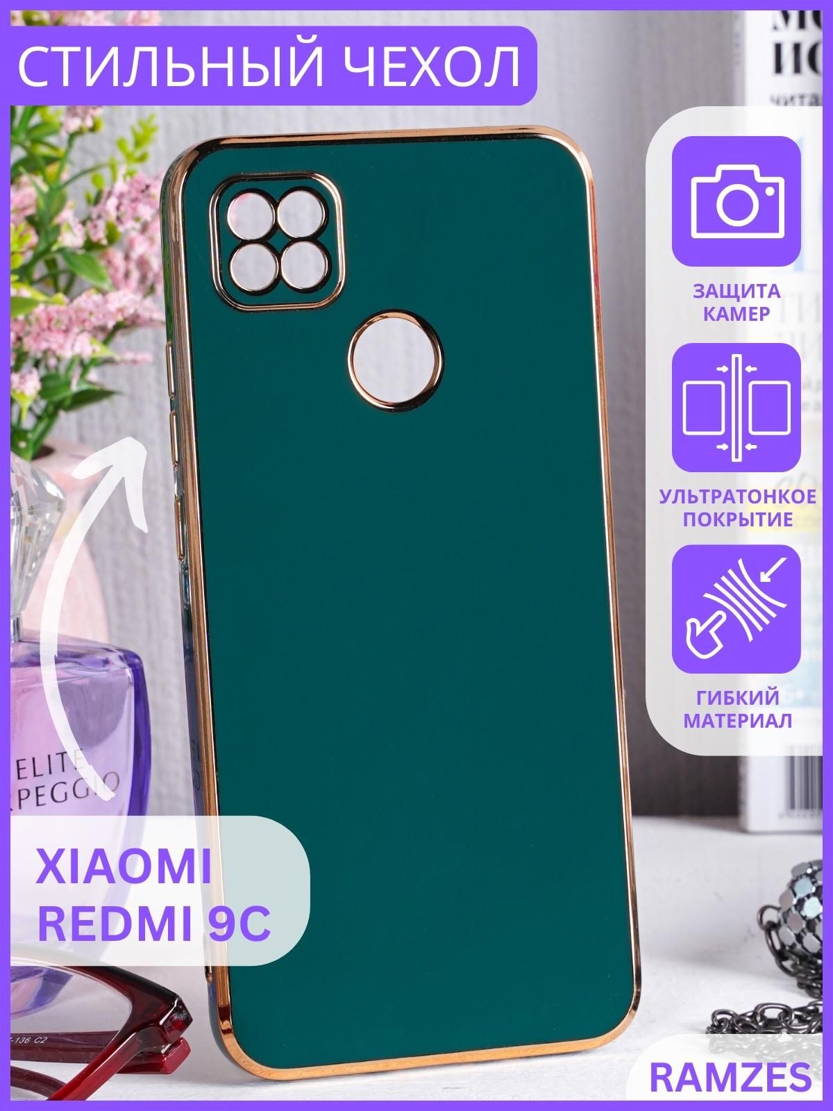 Redmi 9c nfc чехол / чехол на редми 9с / redmi 9c чехол - купить с  доставкой по выгодным ценам в интернет-магазине OZON (822326118)