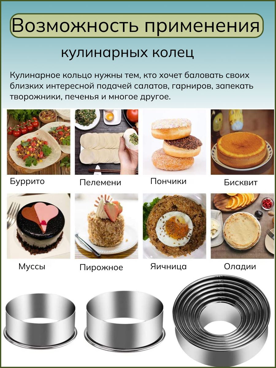 Кольцо кулинарное