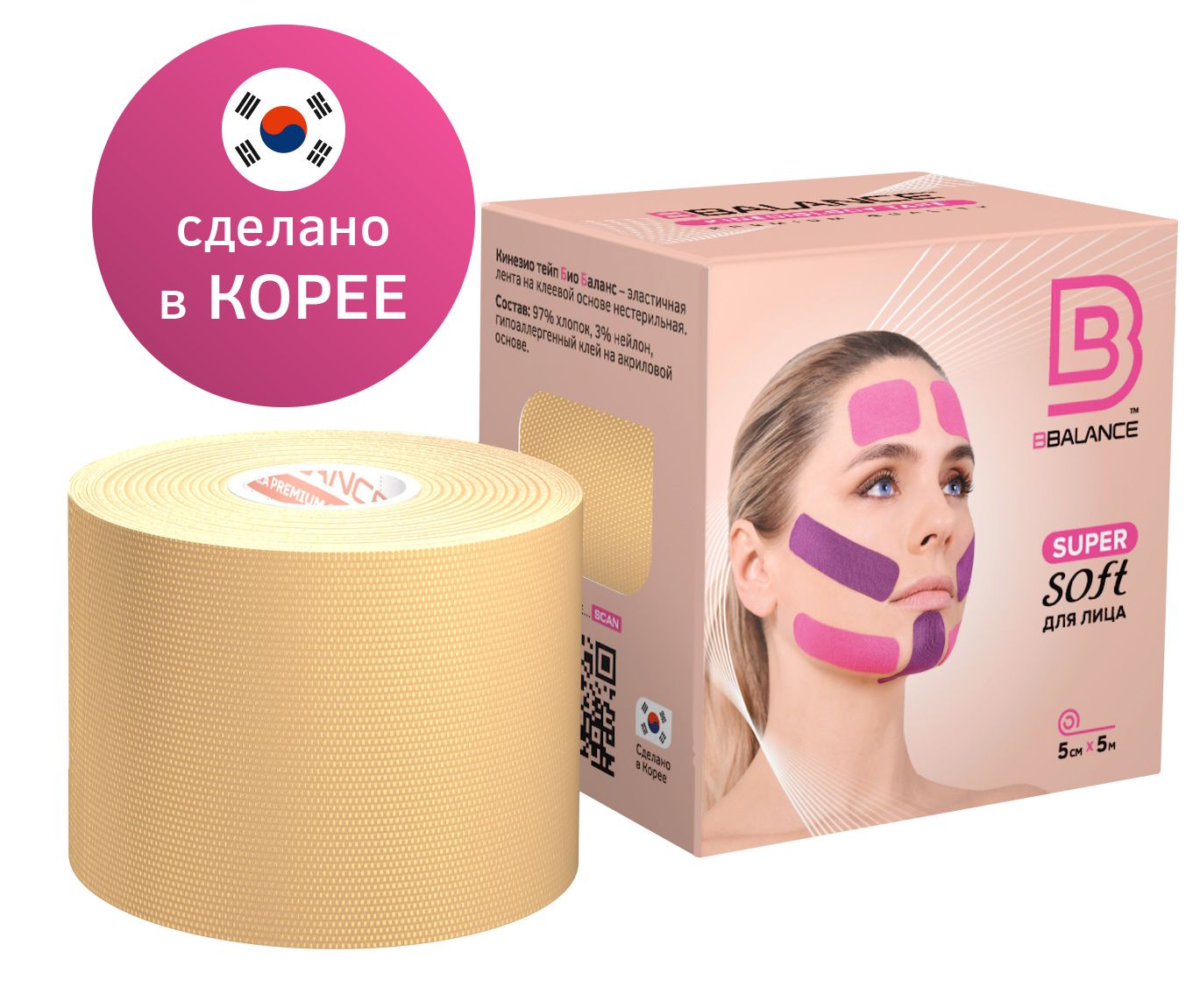 BBalanceTapeКинезиотейпдлялицаSuperSoftTapeдлячувствительнойкожи,бежевый