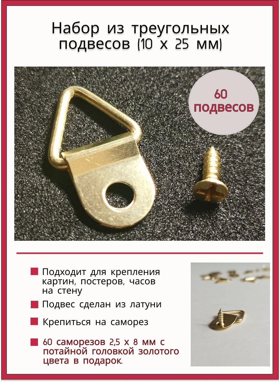 Зубчатый подвес для картин