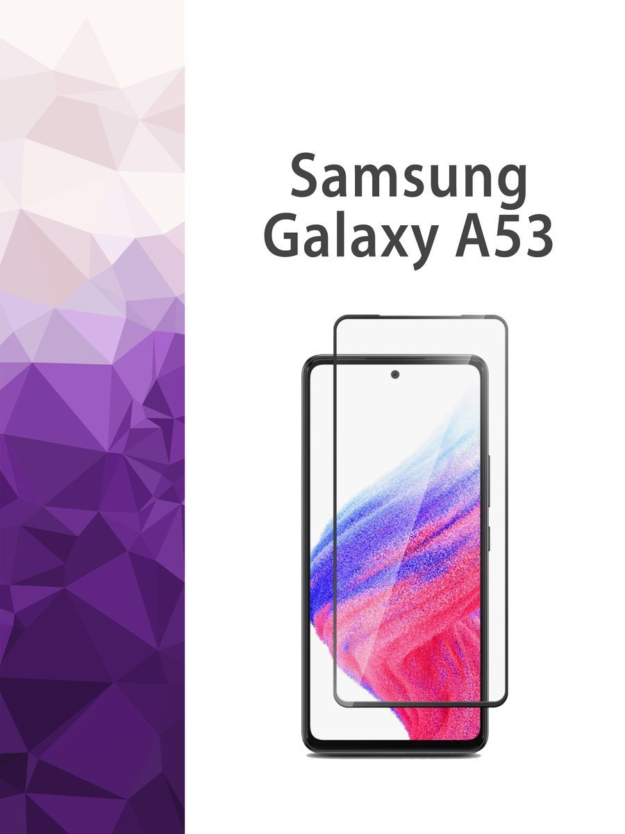 Защитное 3D броне стекло полноэкранное Samsung Galaxy A53 / Самсунг А53  антибликовое ультратонкое Full Glue - купить с доставкой по выгодным ценам  в интернет-магазине OZON (834987513)