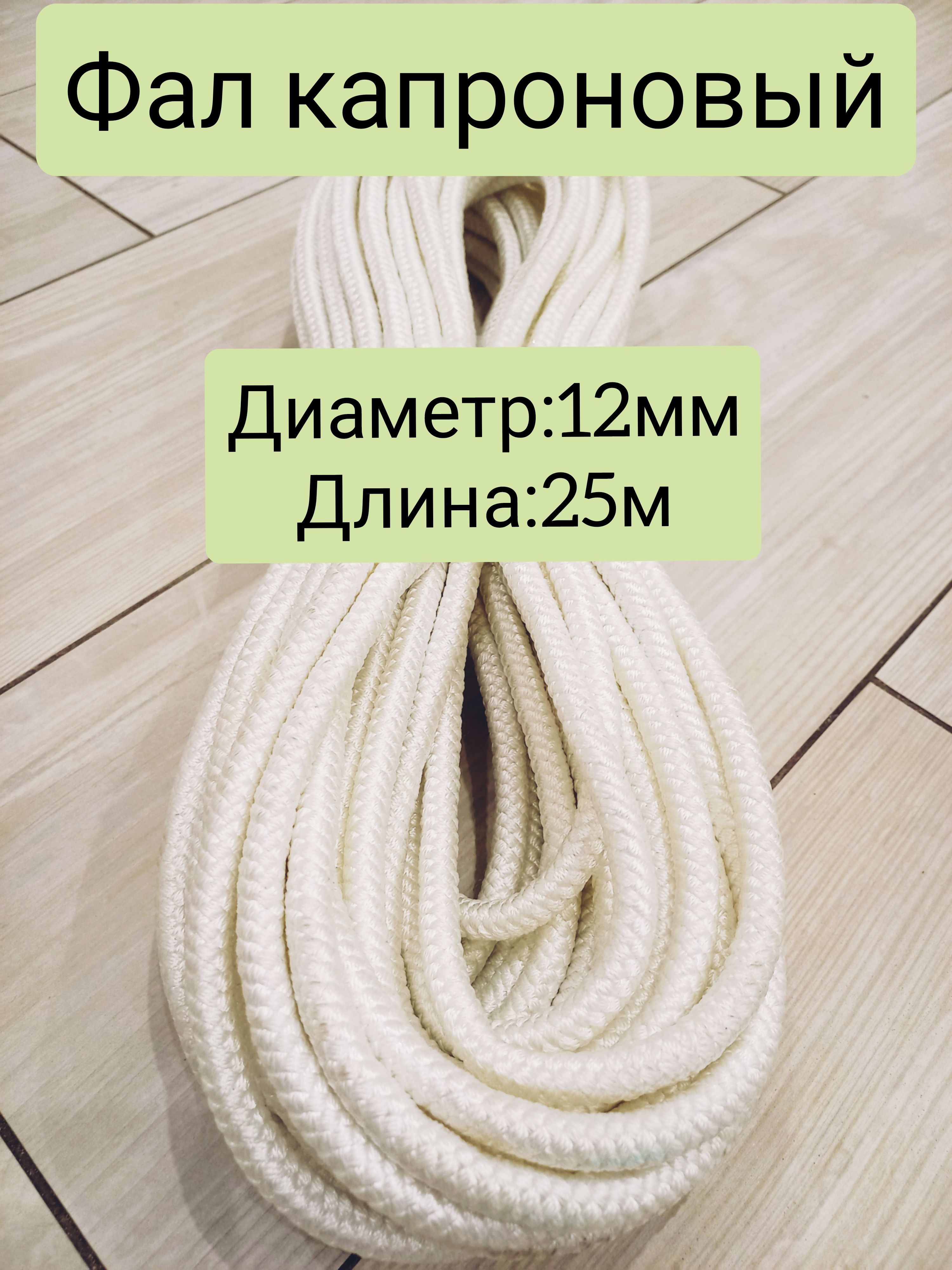 Фал Капроновый Диаметром 6 10 Мм Купить