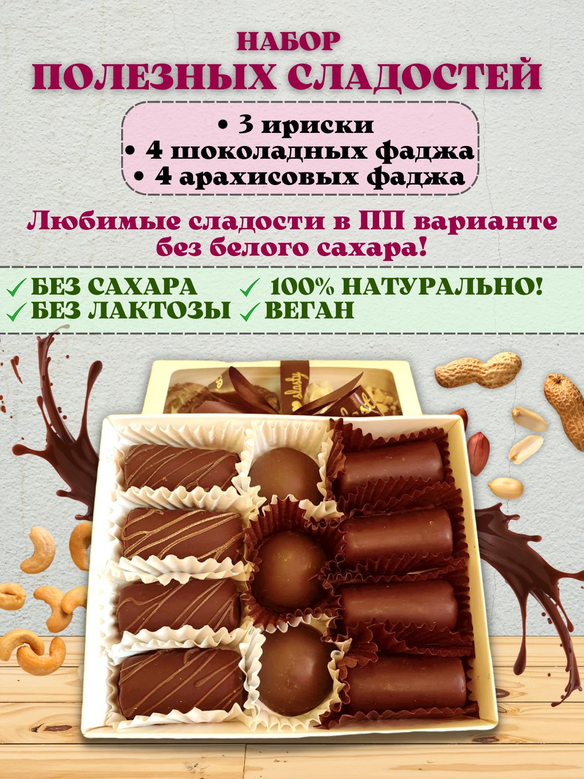 Магия сладостей