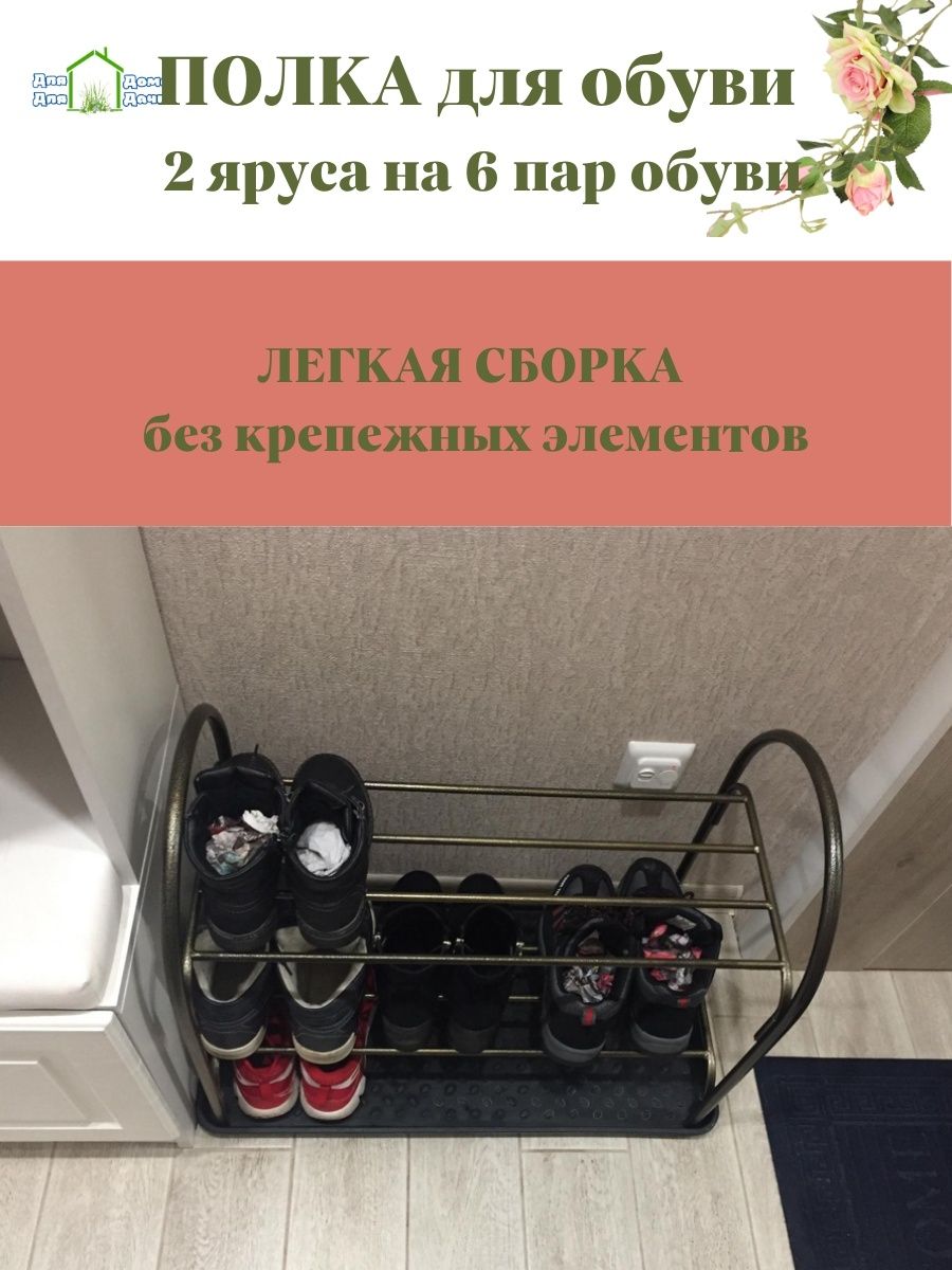 полка для обуви бронза