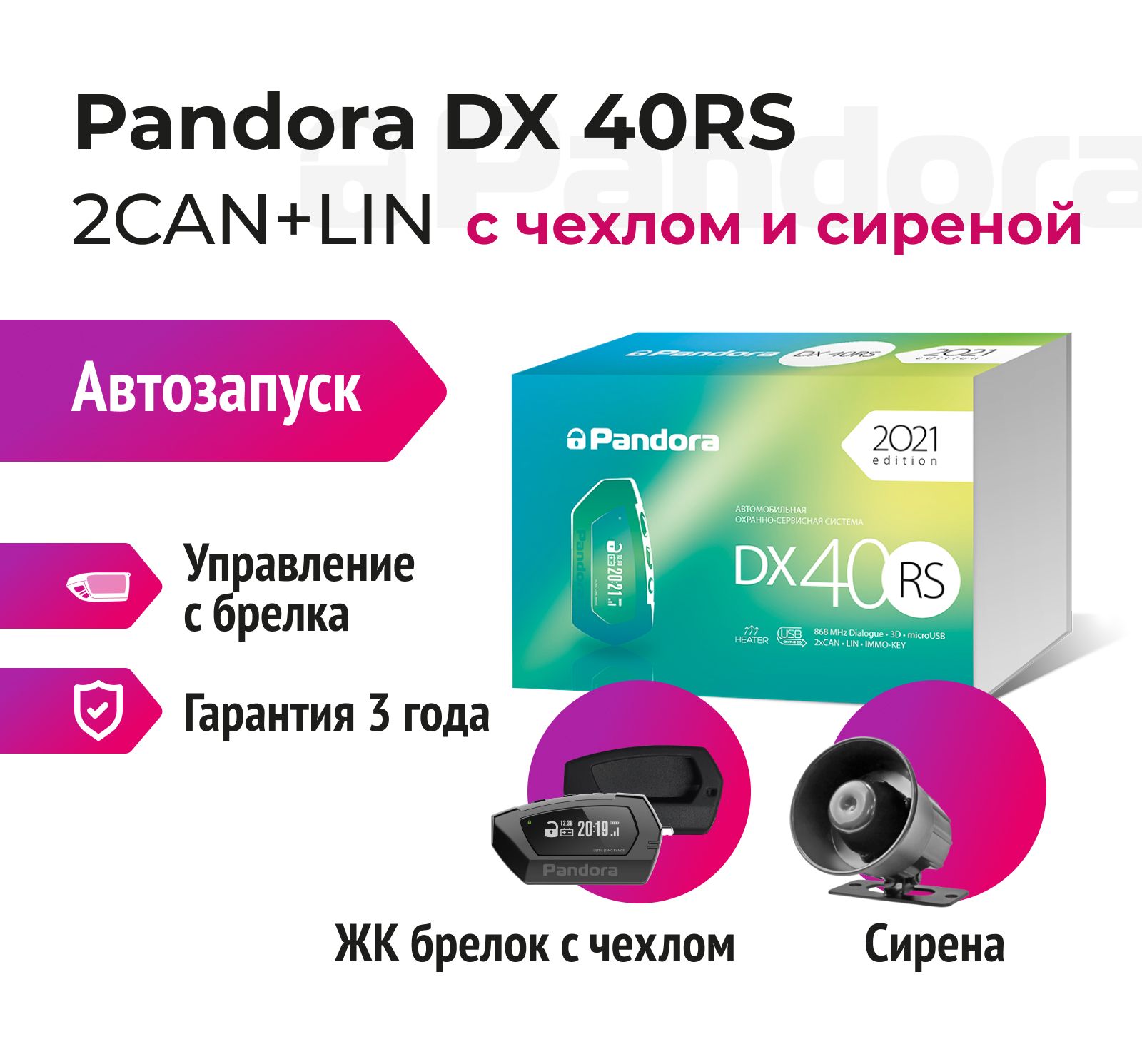 Сигнализация dx 40rs. Pandora 40rs. Pandora dx40. Автосигнализация Пандора DX 40 RS. Автосигнализация pandora DX 40rs Vty..